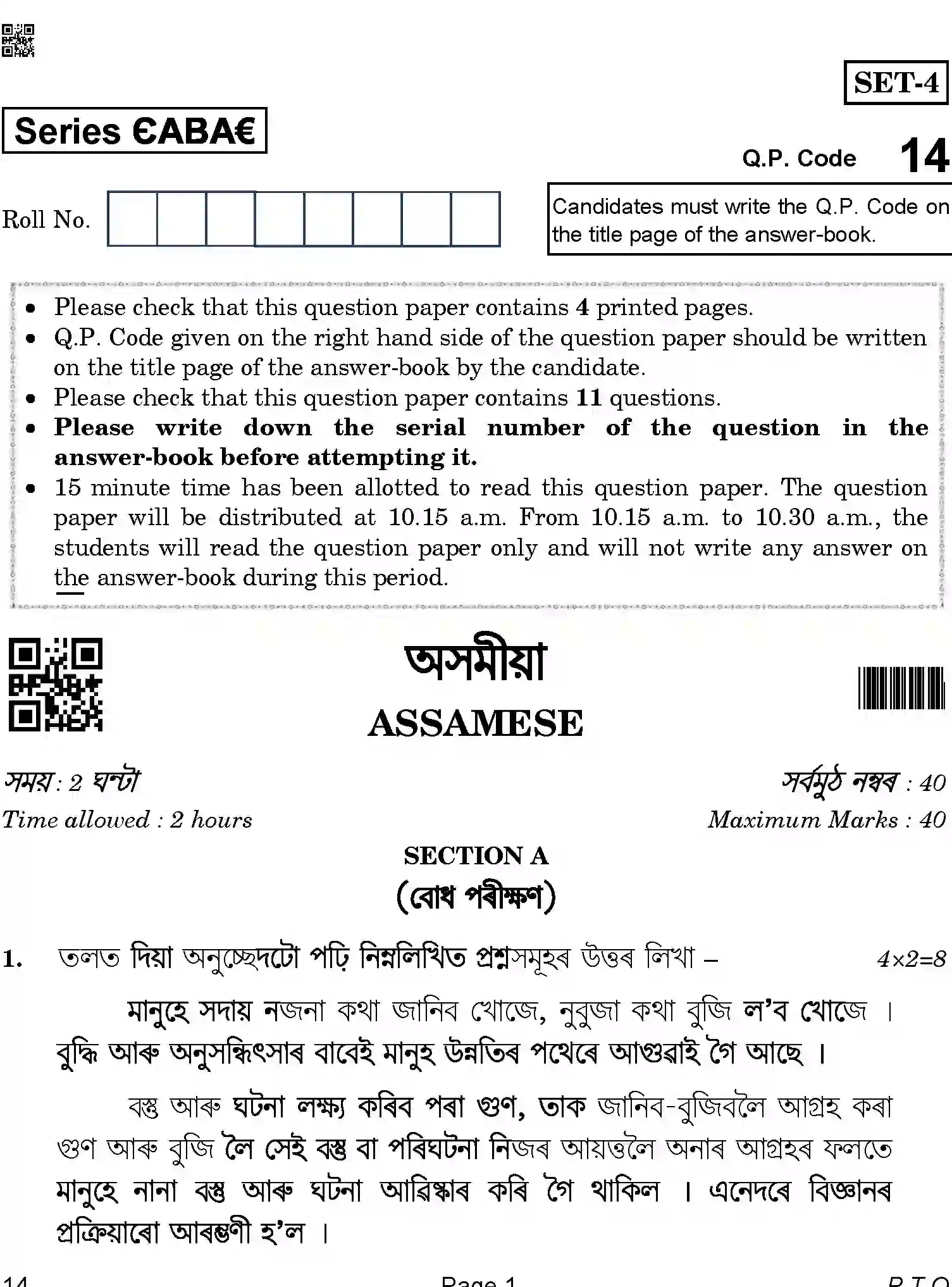CBSE-Class-12-Previous-Year-Question-Papers-ASSAMESE-ABA-SET-4-Page-1 Image