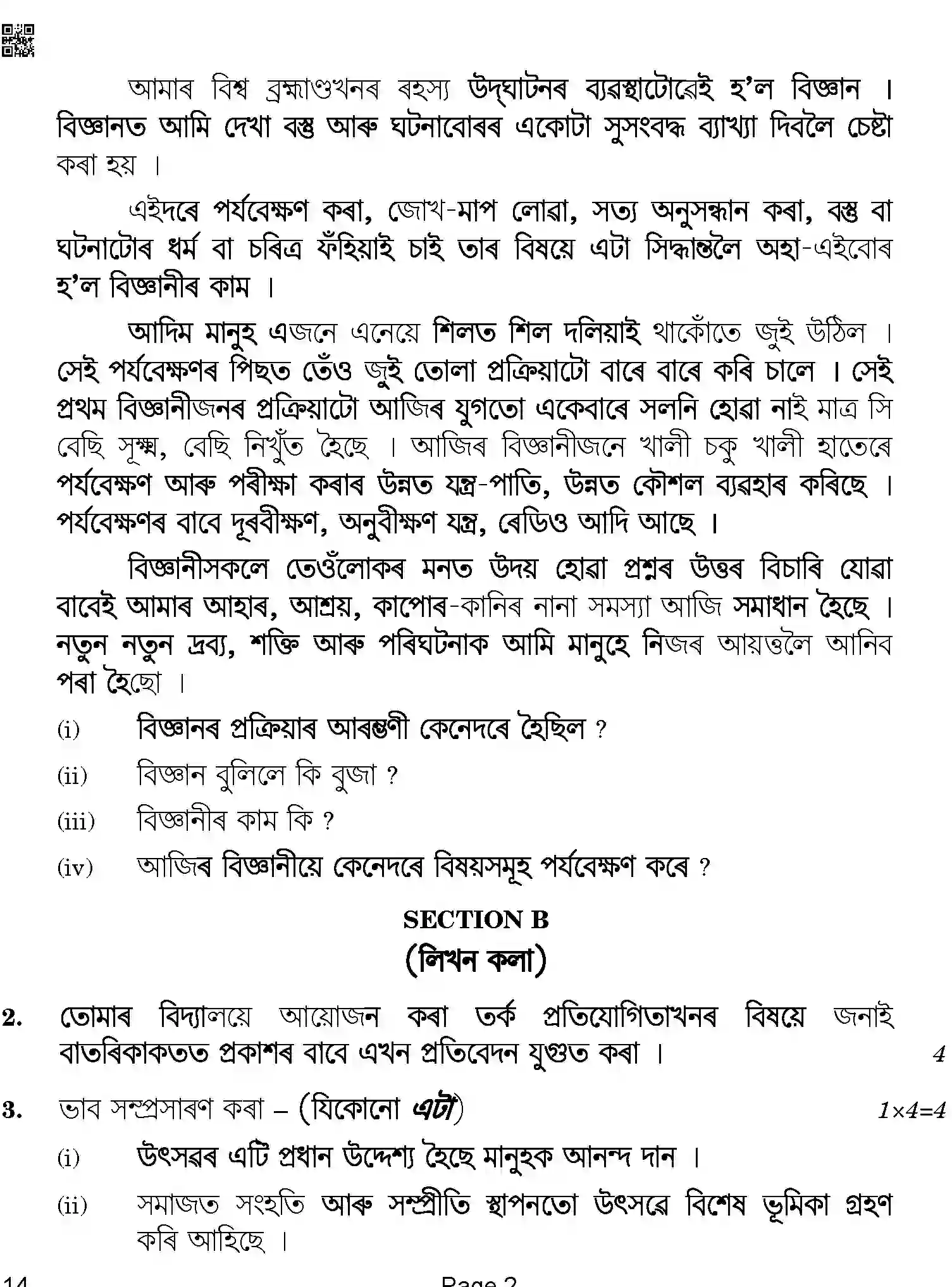 CBSE-Class-12-Previous-Year-Question-Papers-ASSAMESE-ABA-SET-4-Page-2 Image