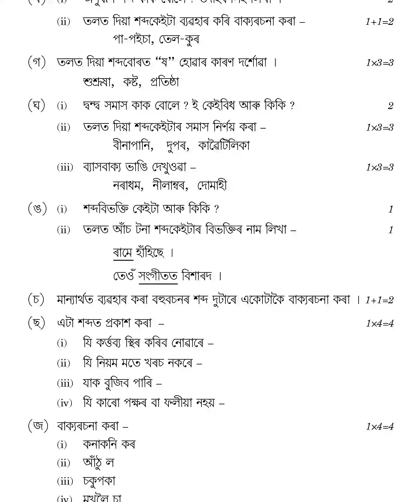 CBSE-Class-12-Previous-Year-Question-Papers-ASSAMESE-BVM-SET-4-Page-2 Image