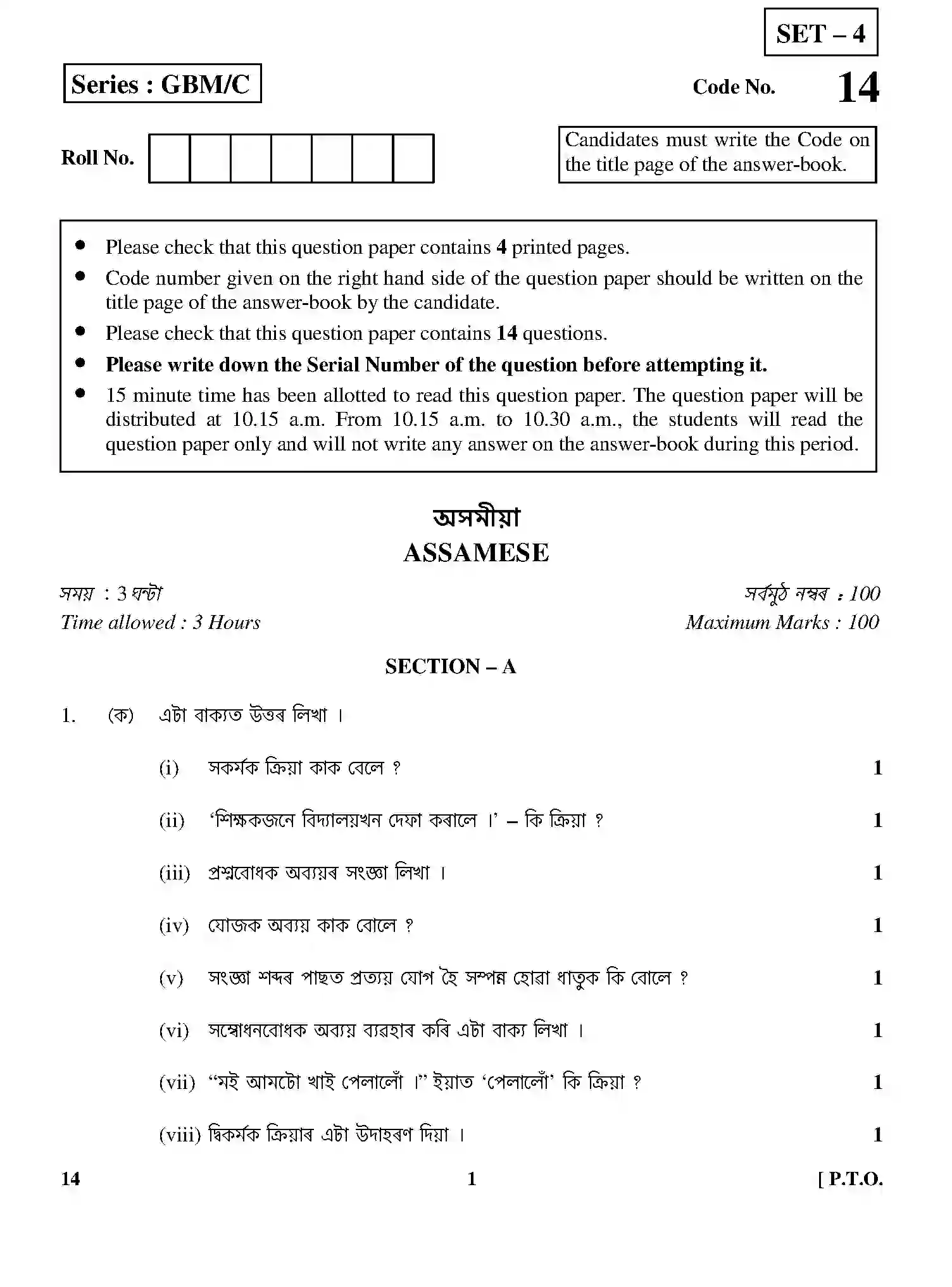 CBSE-Class-12-Previous-Year-Question-Papers-ASSAMESE-GBM-C-SET-4-Page-1 Image