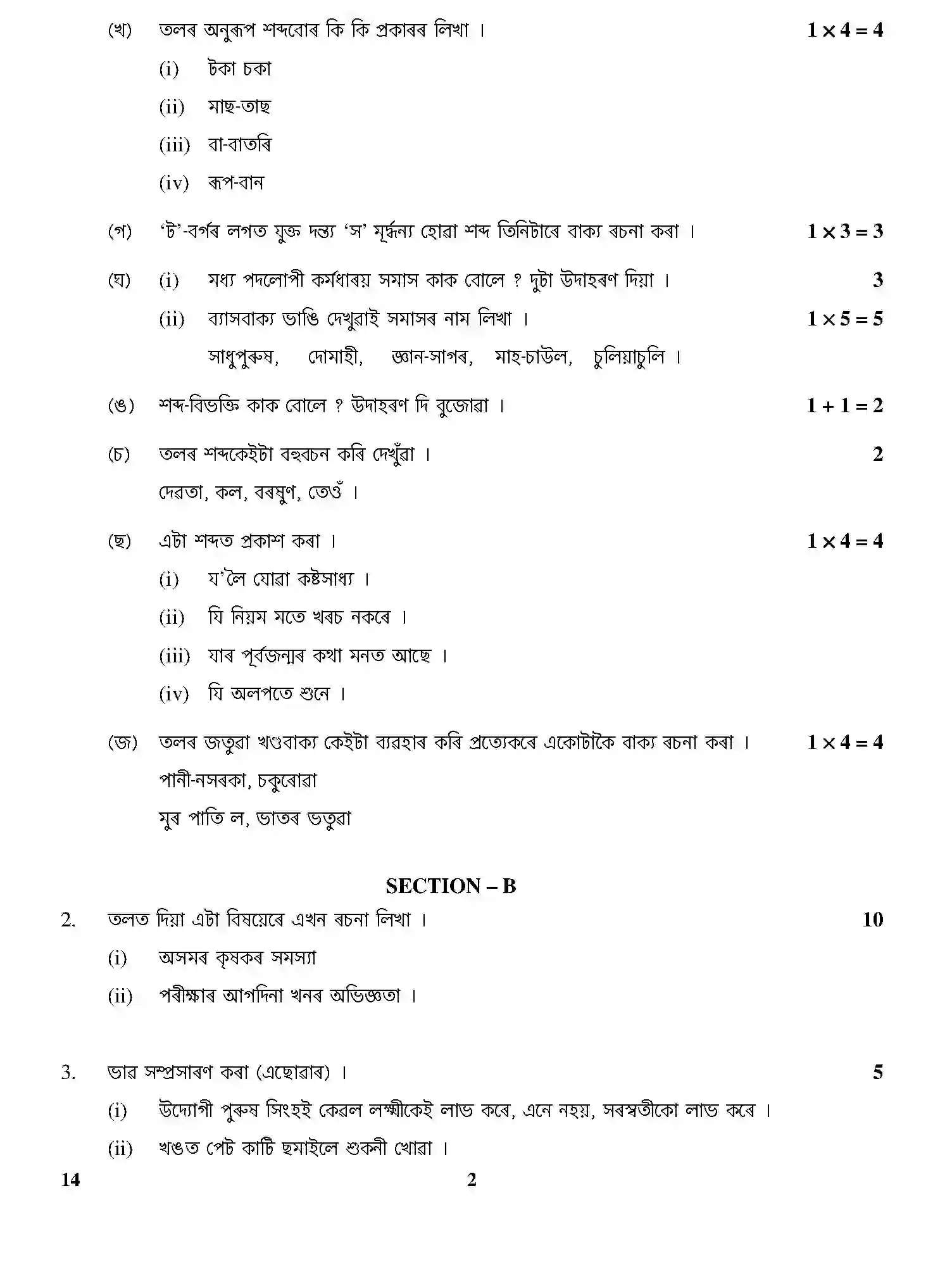 CBSE-Class-12-Previous-Year-Question-Papers-ASSAMESE-GBM-C-SET-4-Page-2 Image