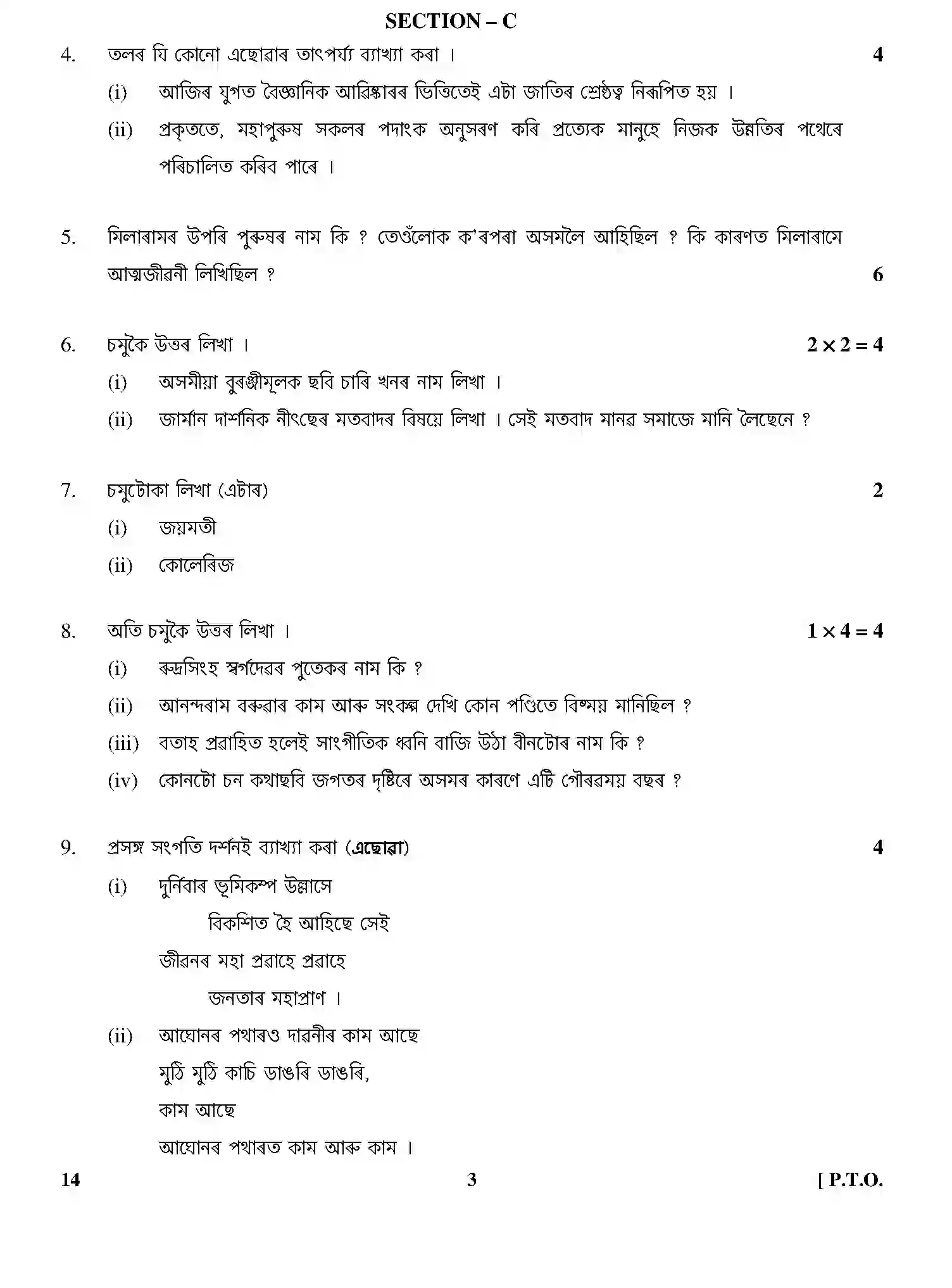 CBSE-Class-12-Previous-Year-Question-Papers-ASSAMESE-GBM-C-SET-4-Page-3 Image