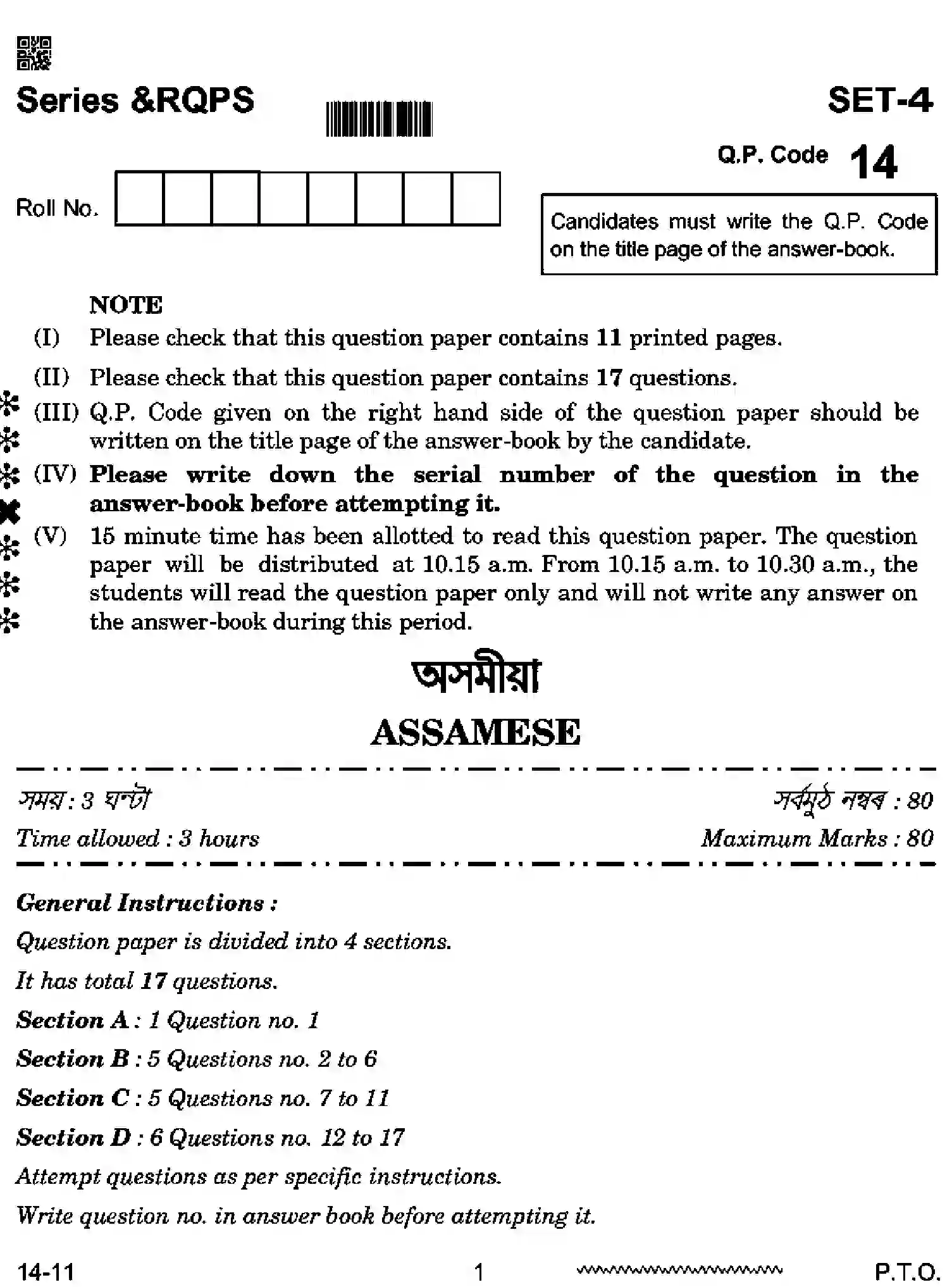 CBSE-Class-12-Previous-Year-Question-Papers-ASSAMESE-RQPS-SET-4-Page-1 Image