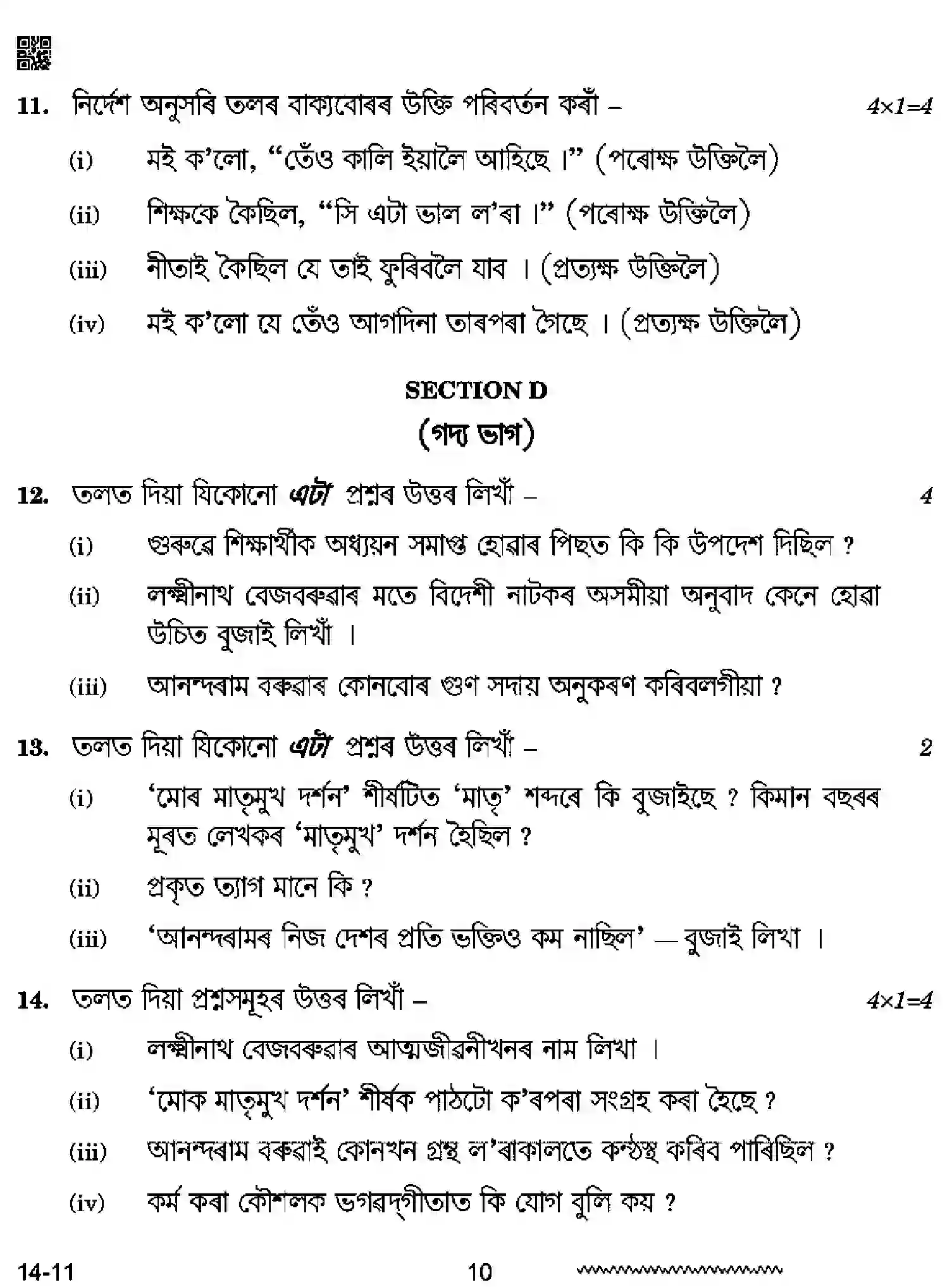 CBSE-Class-12-Previous-Year-Question-Papers-ASSAMESE-RQPS-SET-4-Page-10 Image