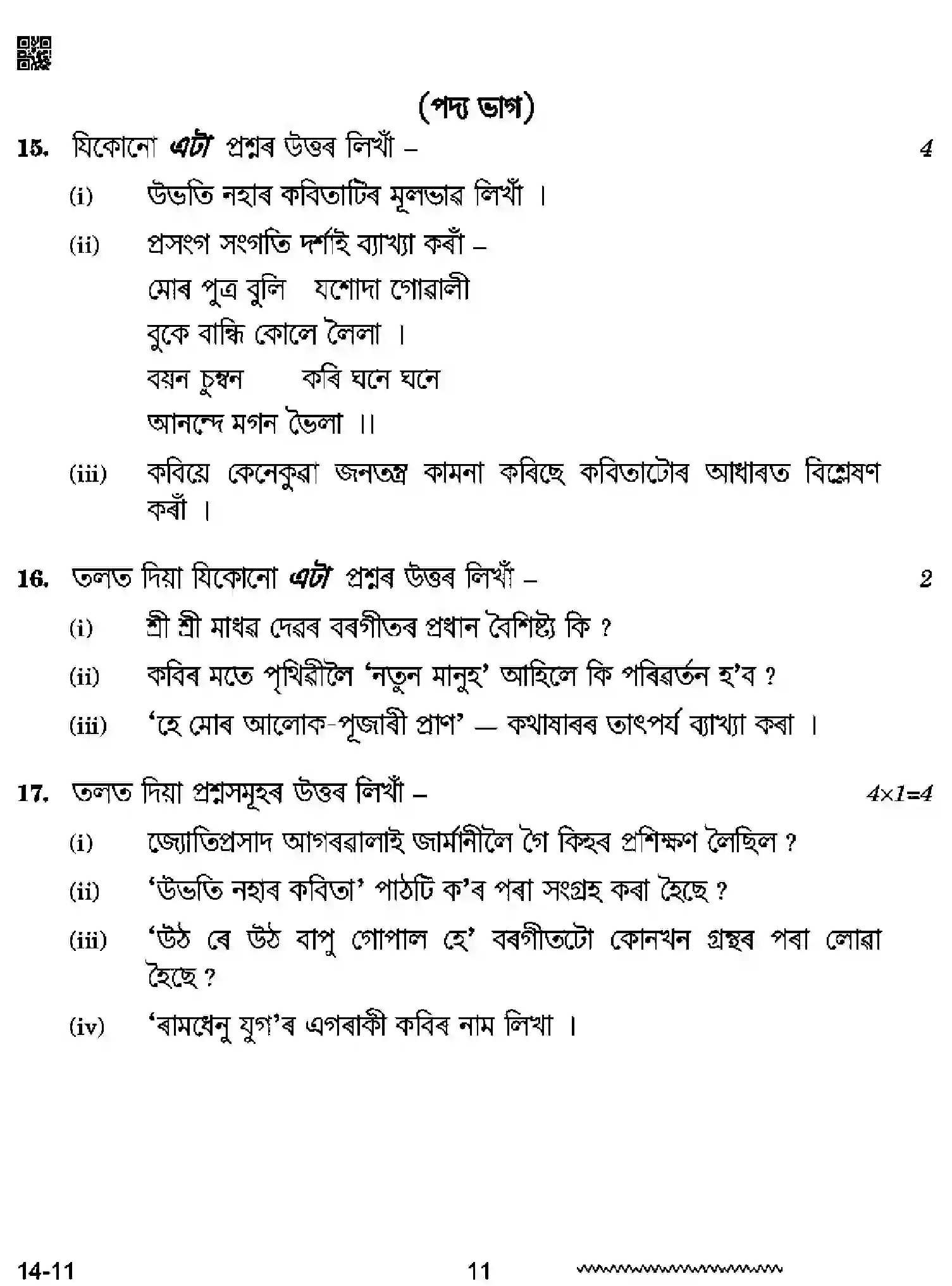 CBSE-Class-12-Previous-Year-Question-Papers-ASSAMESE-RQPS-SET-4-Page-11 Image