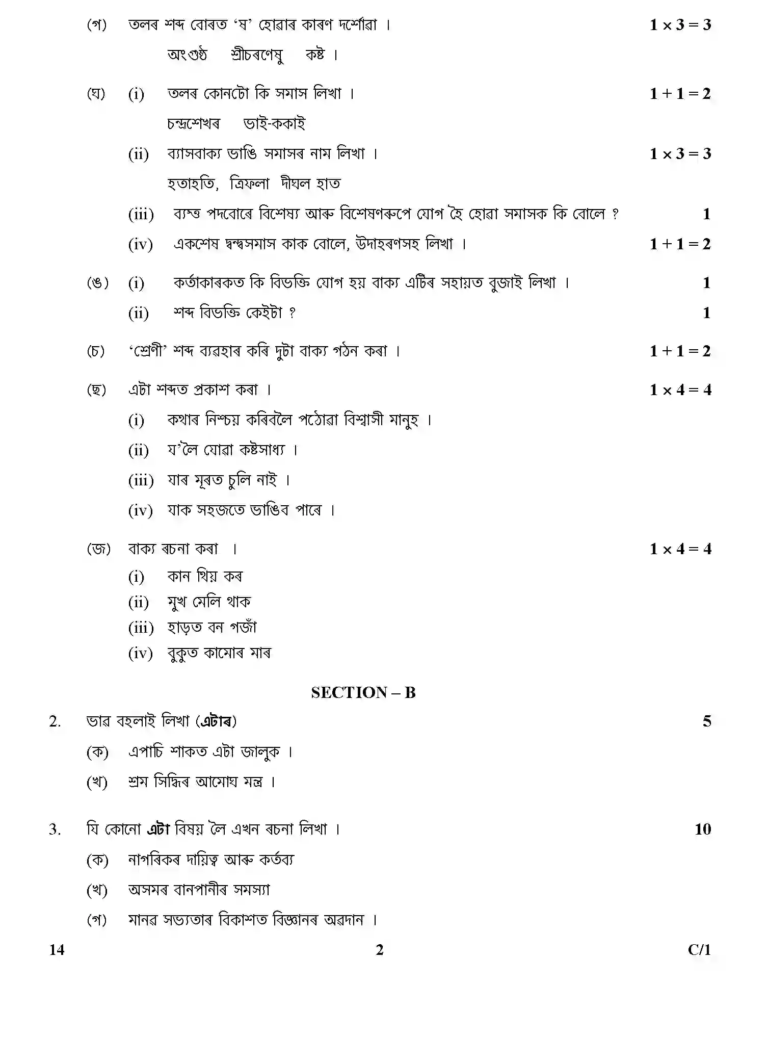 CBSE-Class-12-Previous-Year-Question-Papers-ASSAMESE-SGN-C-SET-4-Page-2 Image