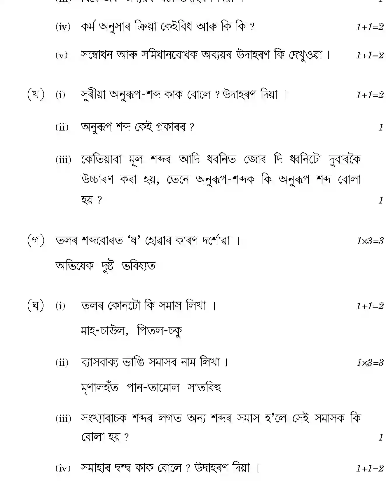 CBSE-Class-12-Previous-Year-Question-Papers-ASSAMESE-SGN-SET-4-Page-2 Image