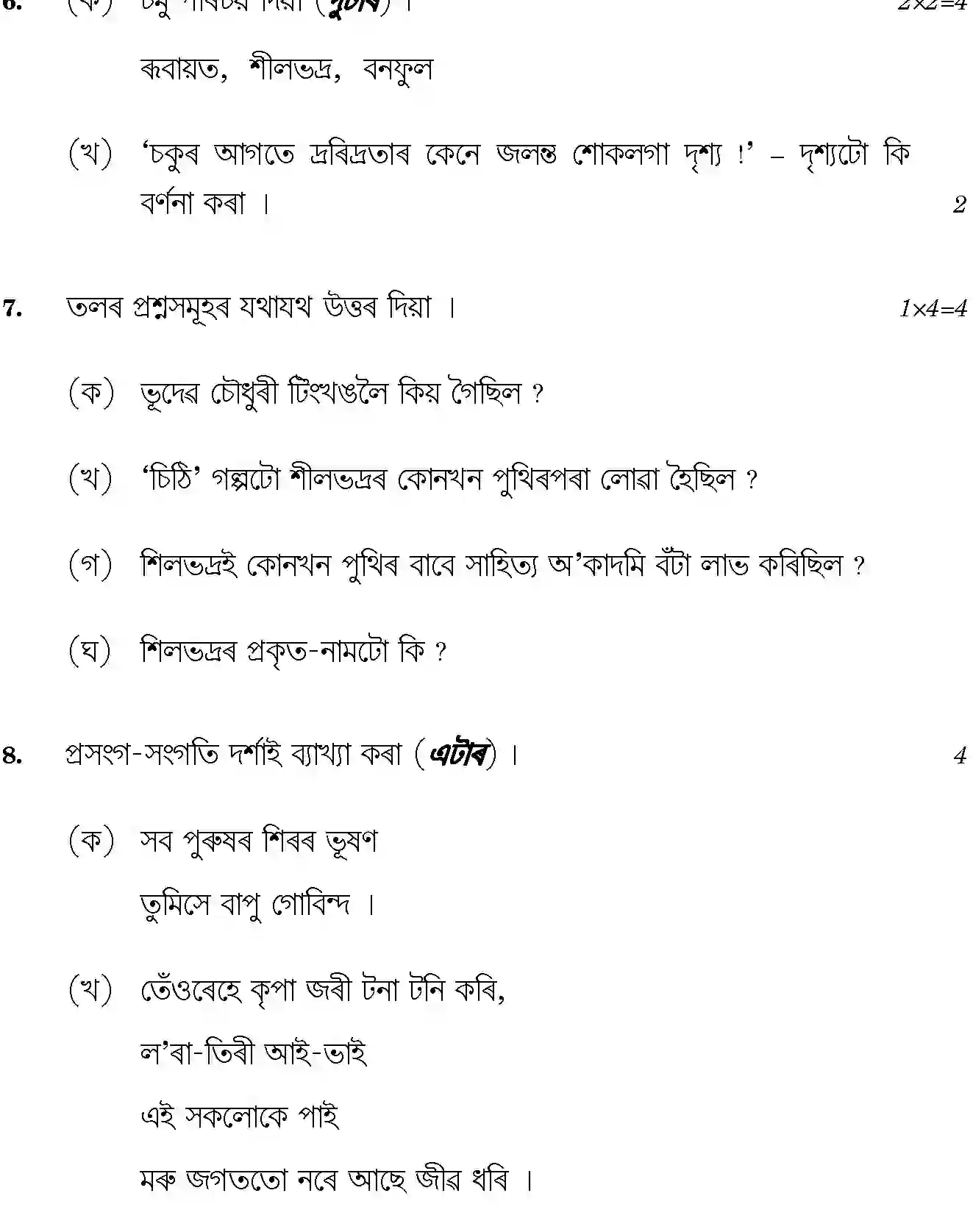 CBSE-Class-12-Previous-Year-Question-Papers-ASSAMESE-SGN-SET-4-Page-5 Image
