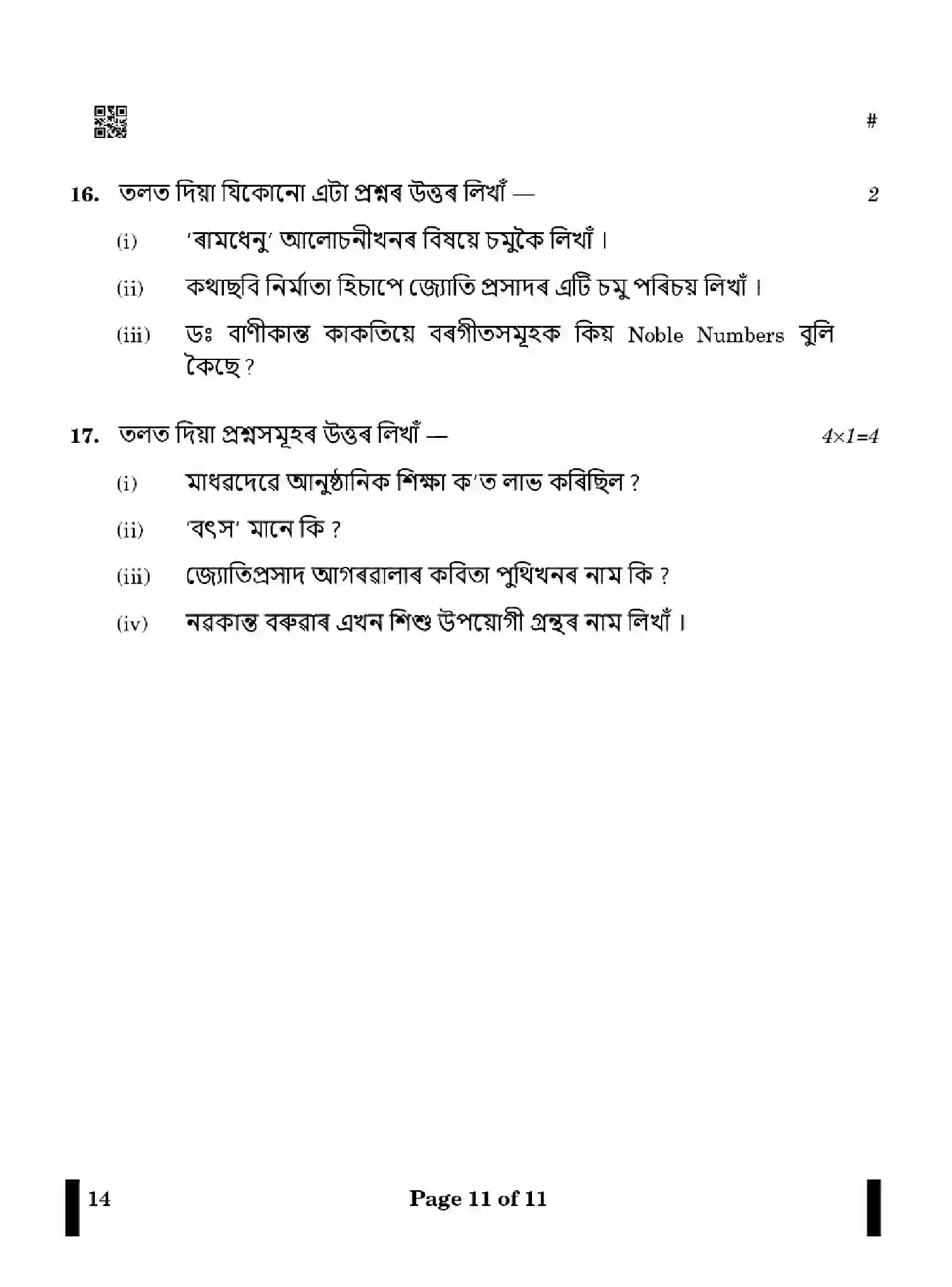 CBSE-Class-12-Previous-Year-Question-Papers-ASSAMESE-X4YZW-SET-4-Page-11 Image