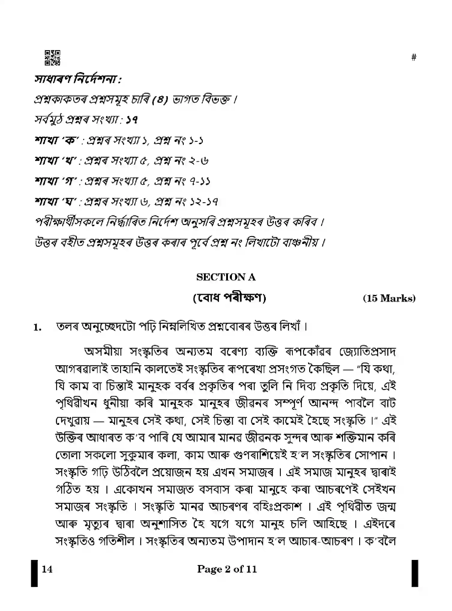 CBSE-Class-12-Previous-Year-Question-Papers-ASSAMESE-X4YZW-SET-4-Page-2 Image
