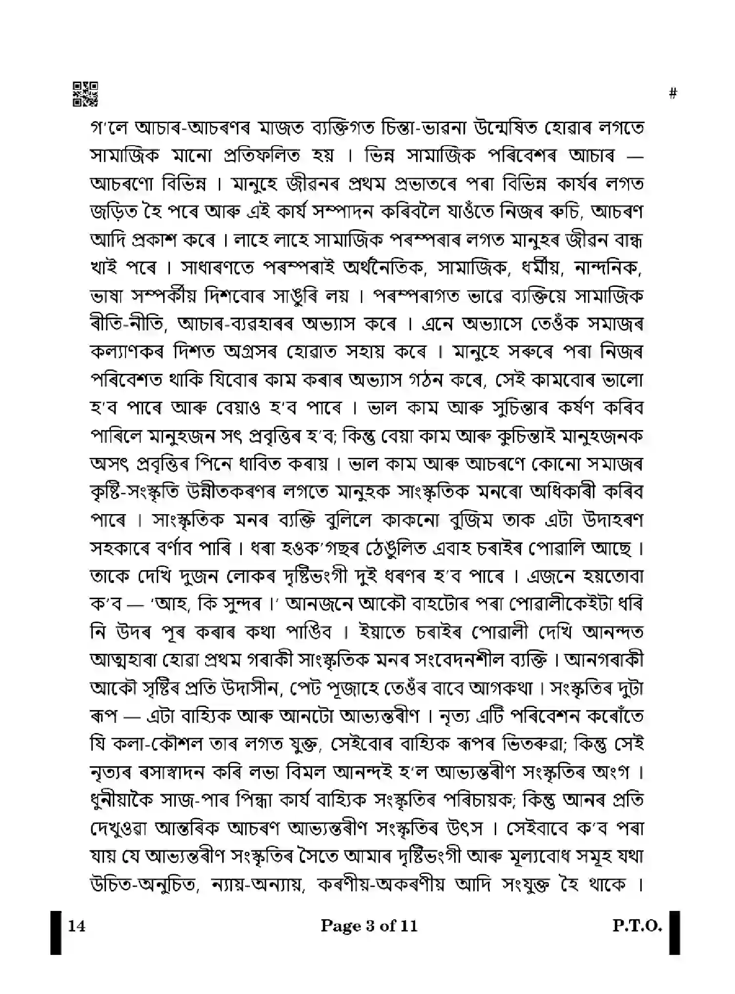 CBSE-Class-12-Previous-Year-Question-Papers-ASSAMESE-X4YZW-SET-4-Page-3 Image