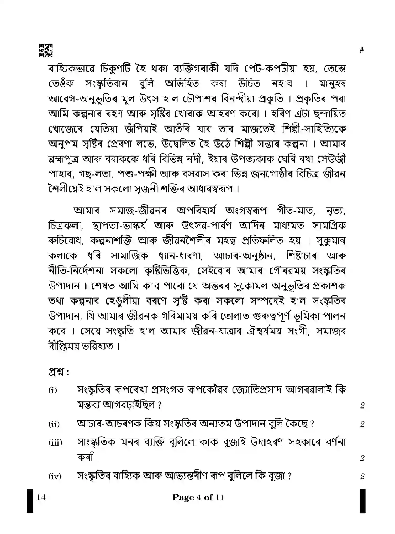 CBSE-Class-12-Previous-Year-Question-Papers-ASSAMESE-X4YZW-SET-4-Page-4 Image