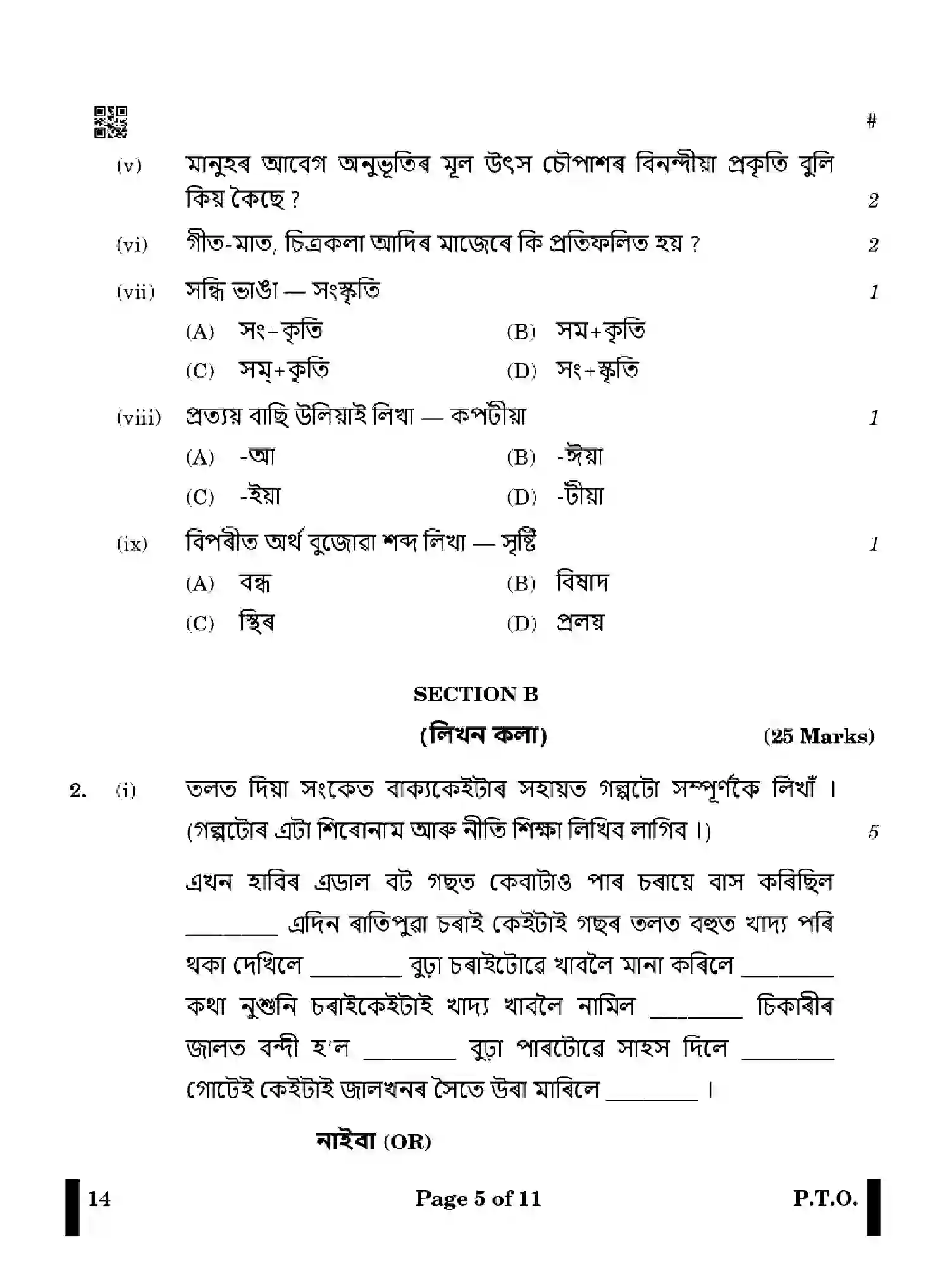 CBSE-Class-12-Previous-Year-Question-Papers-ASSAMESE-X4YZW-SET-4-Page-5 Image