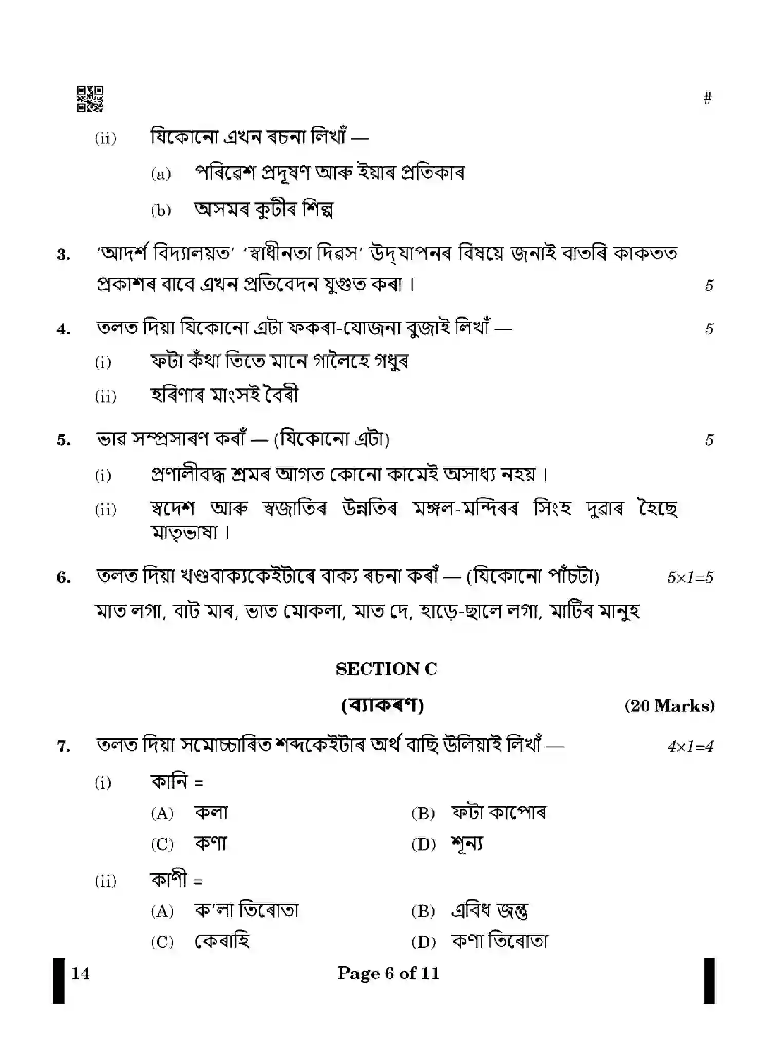 CBSE-Class-12-Previous-Year-Question-Papers-ASSAMESE-X4YZW-SET-4-Page-6 Image