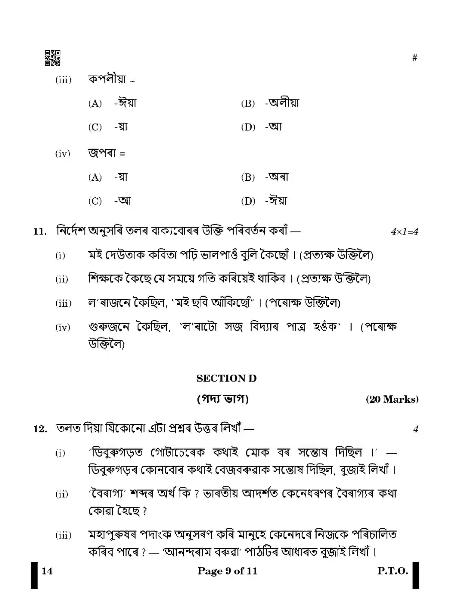 CBSE-Class-12-Previous-Year-Question-Papers-ASSAMESE-X4YZW-SET-4-Page-9 Image