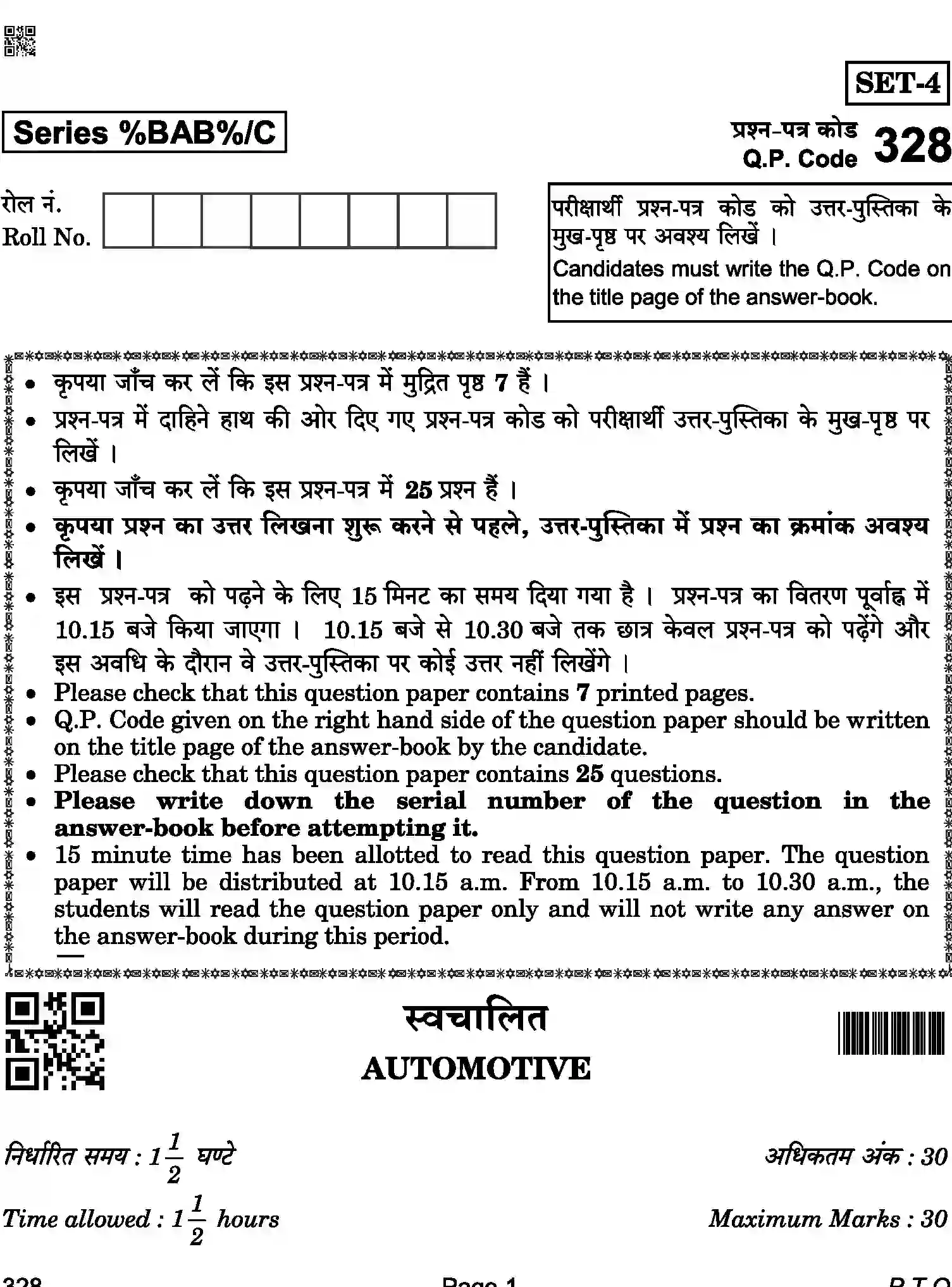 CBSE-Class-12-Previous-Year-Question-Papers-AUTOMOTIVE-BAB-C-SET-4-COMP-Page-1 Image