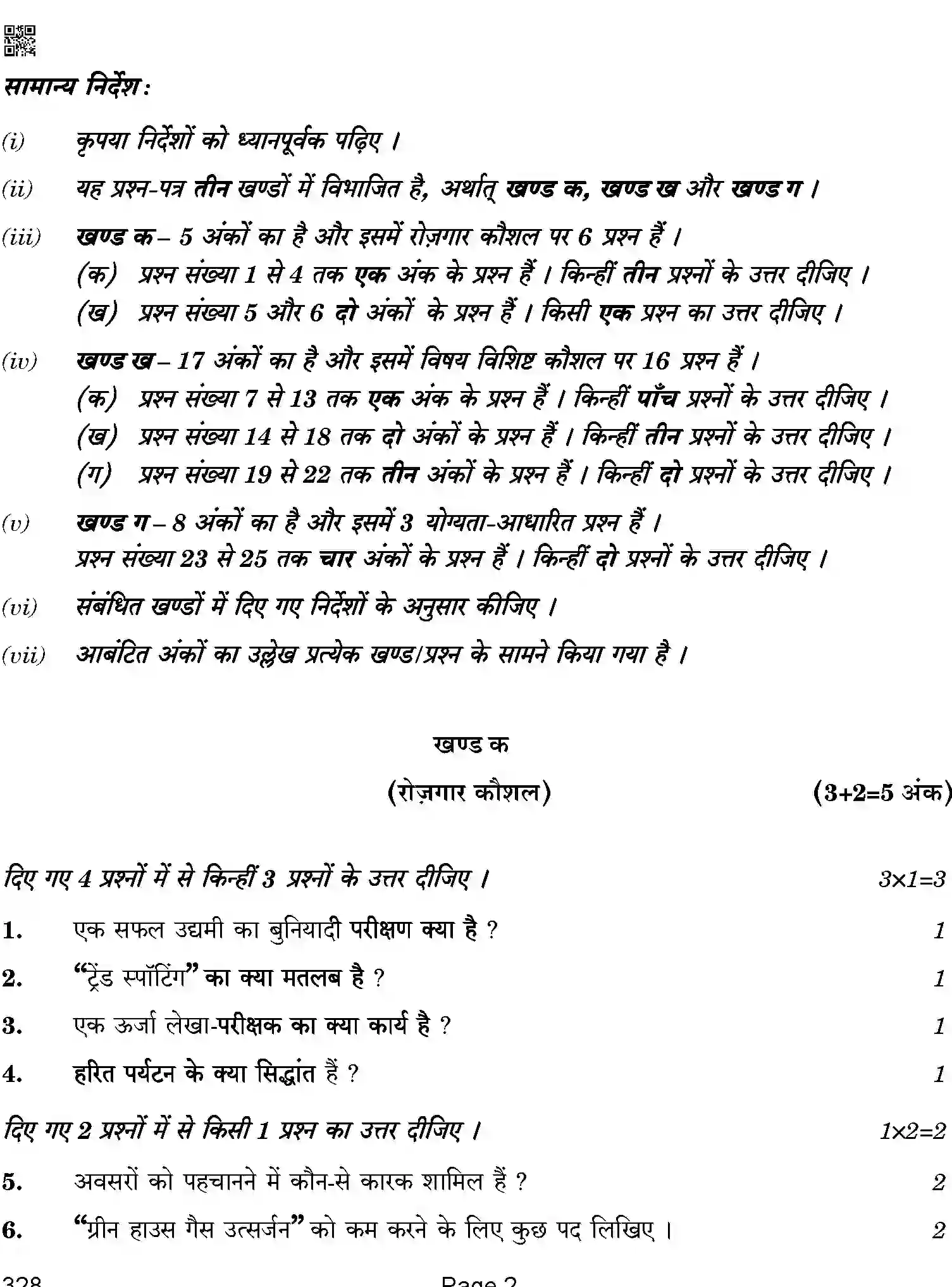 CBSE-Class-12-Previous-Year-Question-Papers-AUTOMOTIVE-BAB-SET-4-Page-2 Image