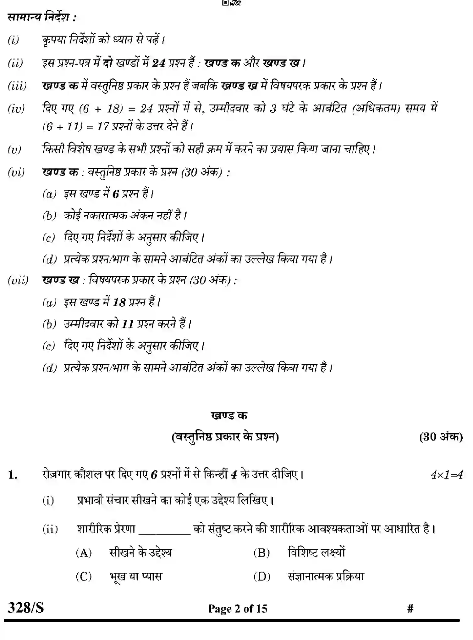 CBSE-Class-12-Previous-Year-Question-Papers-AUTOMOTIVE-WXYZ-S-SET-4-Page-2 Image