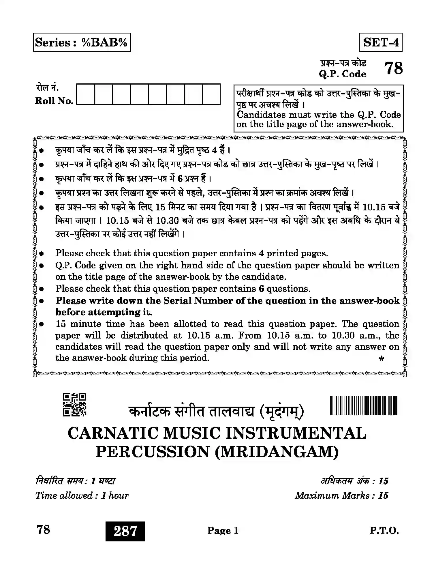 CBSE-Class-12-Previous-Year-Question-Papers-BAB-CARNATIC-MUSIC-INSTRUMENTAL-PERCUSSION-BAB-SET-4-Page-1 Image