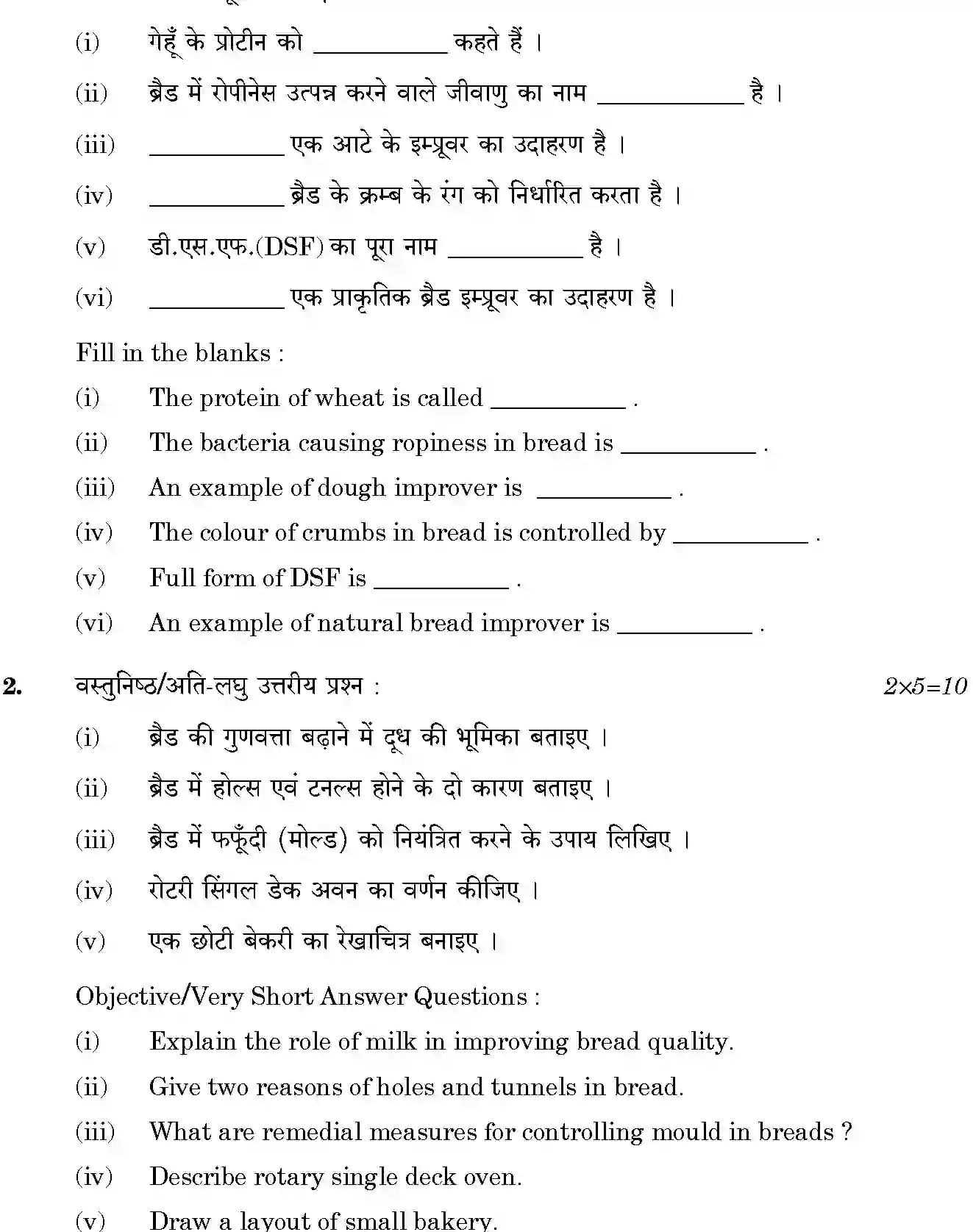 CBSE-Class-12-Previous-Year-Question-Papers-BAKERY-SGN-SET-4-Page-2 Image