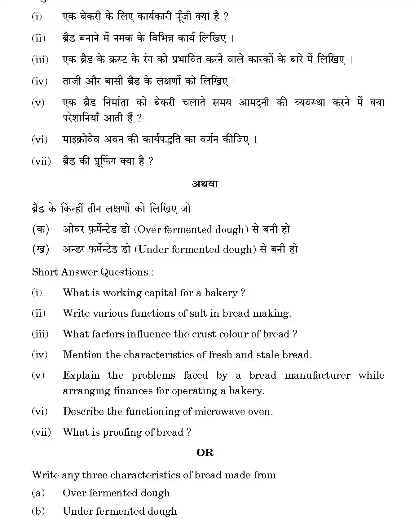 CBSE-Class-12-Previous-Year-Question-Papers-BAKERY-SGN-SET-4-Page-3 Image