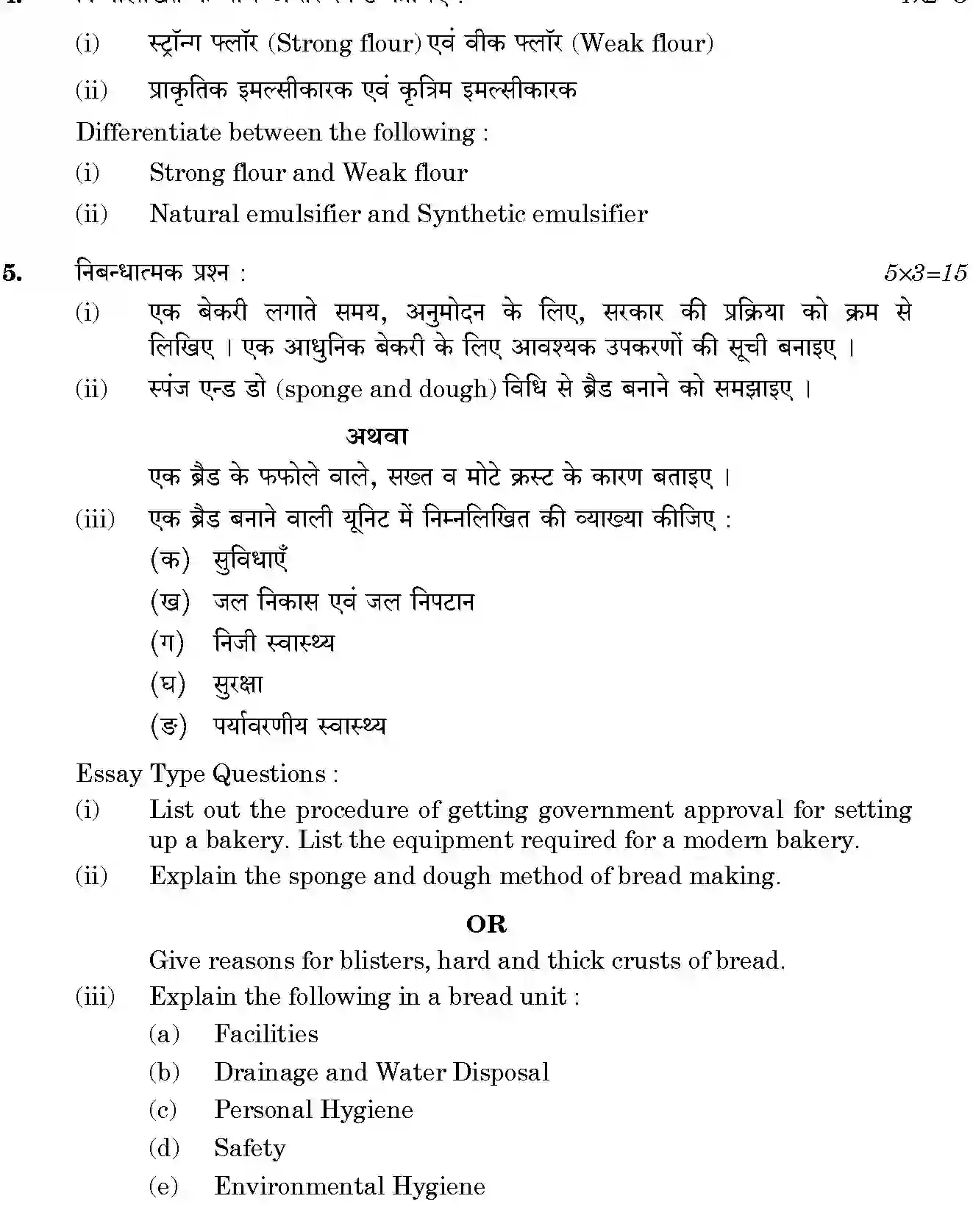 CBSE-Class-12-Previous-Year-Question-Papers-BAKERY-SGN-SET-4-Page-4 Image