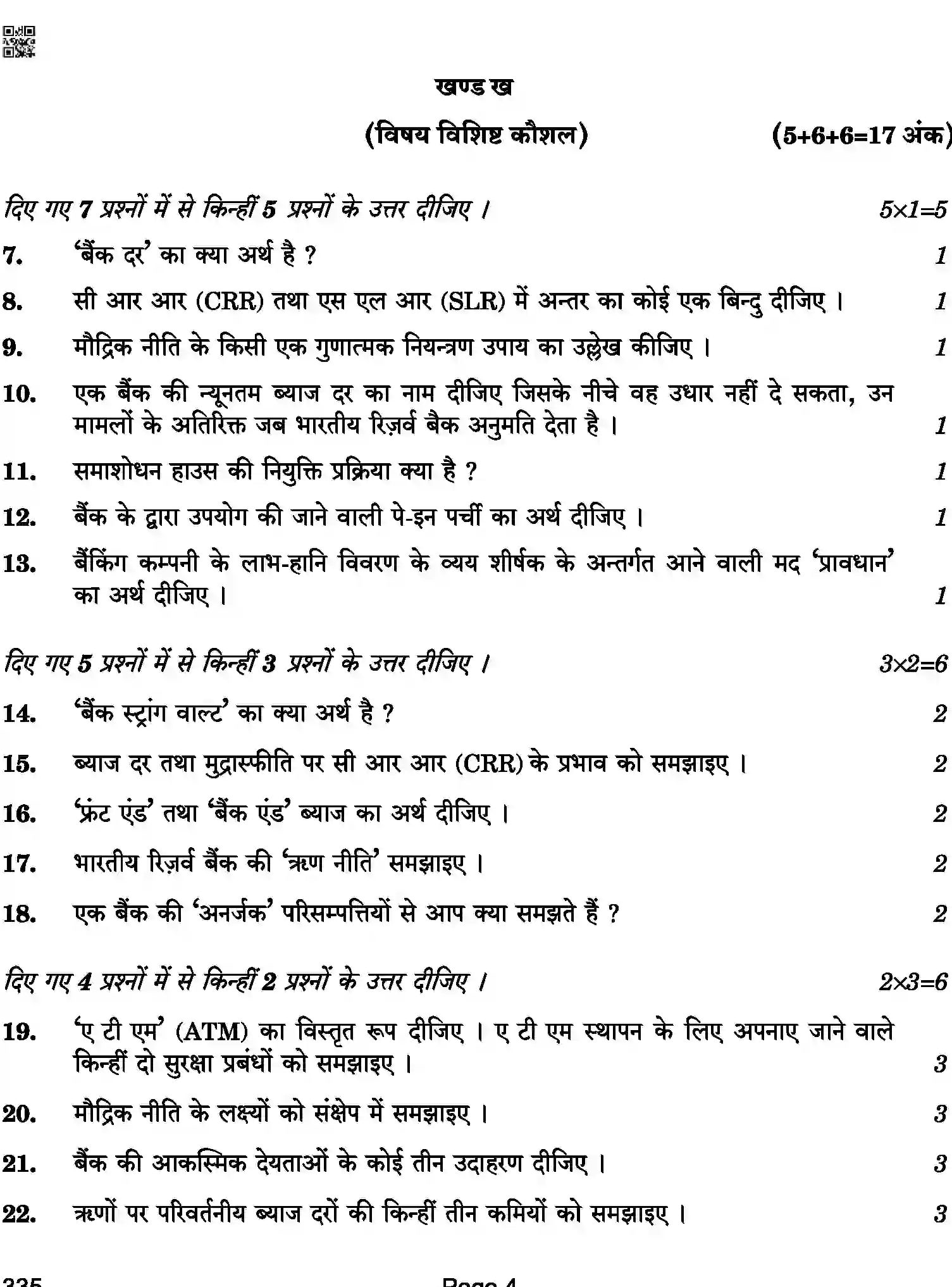 CBSE-Class-12-Previous-Year-Question-Papers-BANKING-ABA-C-SET-4-COMP-Page-4 Image