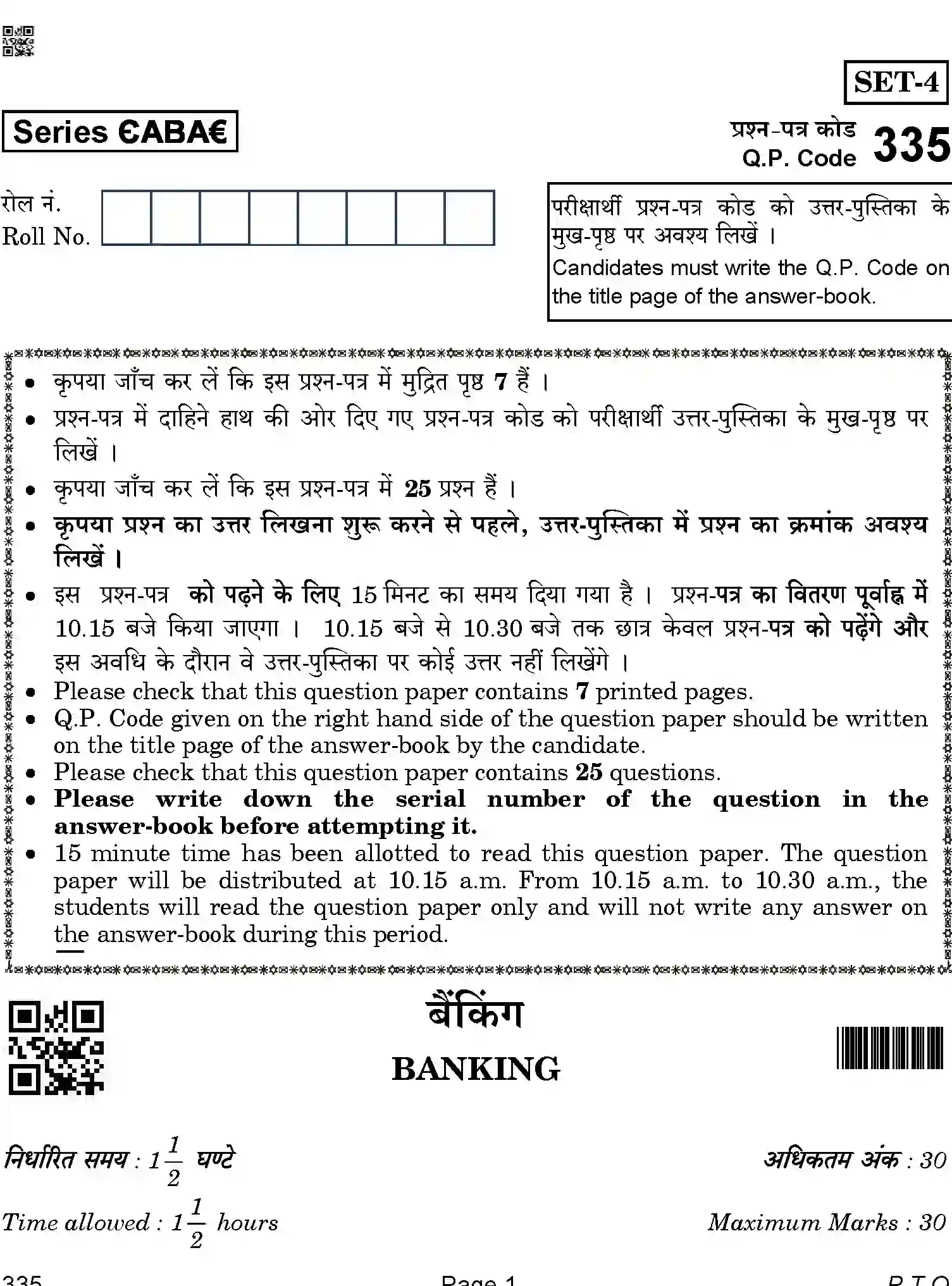 CBSE-Class-12-Previous-Year-Question-Papers-BANKING-ABA-SET-4-Page-1 Image