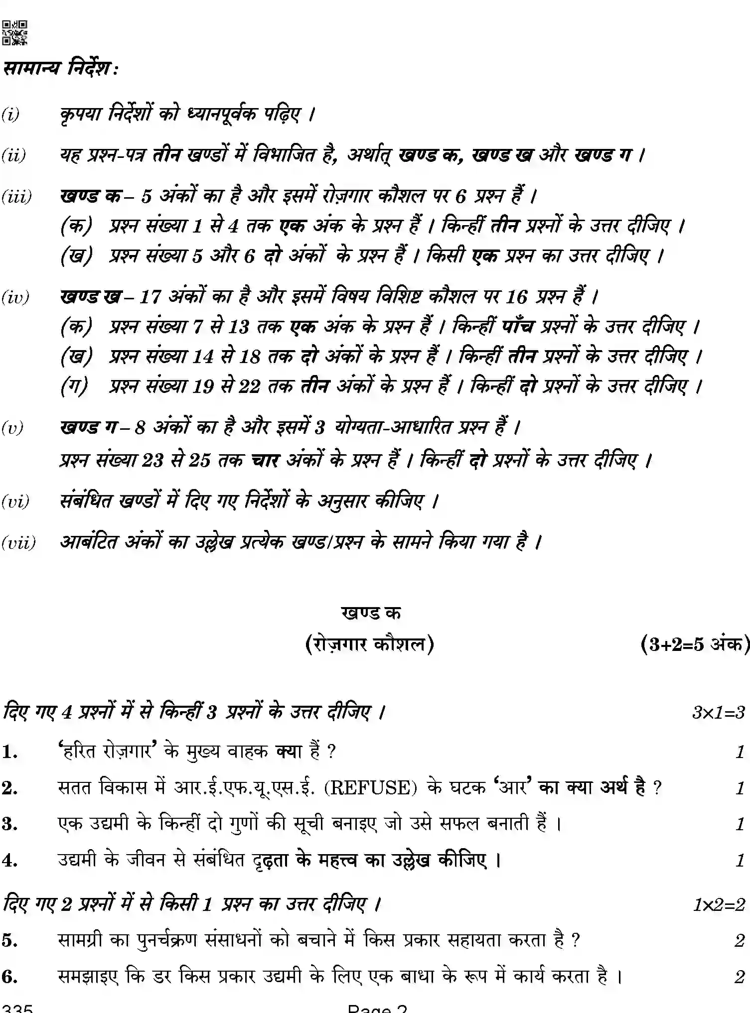 CBSE-Class-12-Previous-Year-Question-Papers-BANKING-ABA-SET-4-Page-2 Image