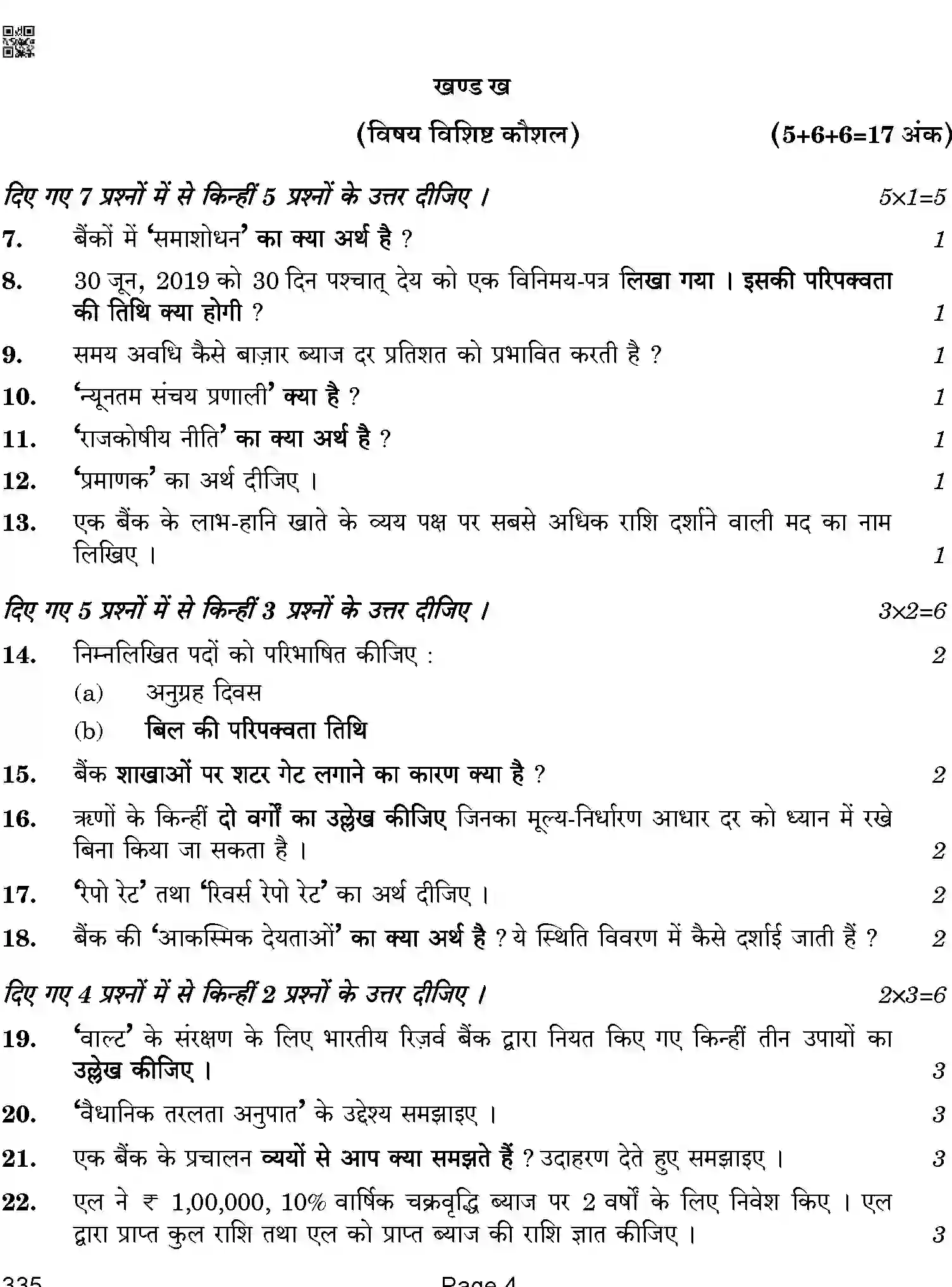 CBSE-Class-12-Previous-Year-Question-Papers-BANKING-ABA-SET-4-Page-4 Image