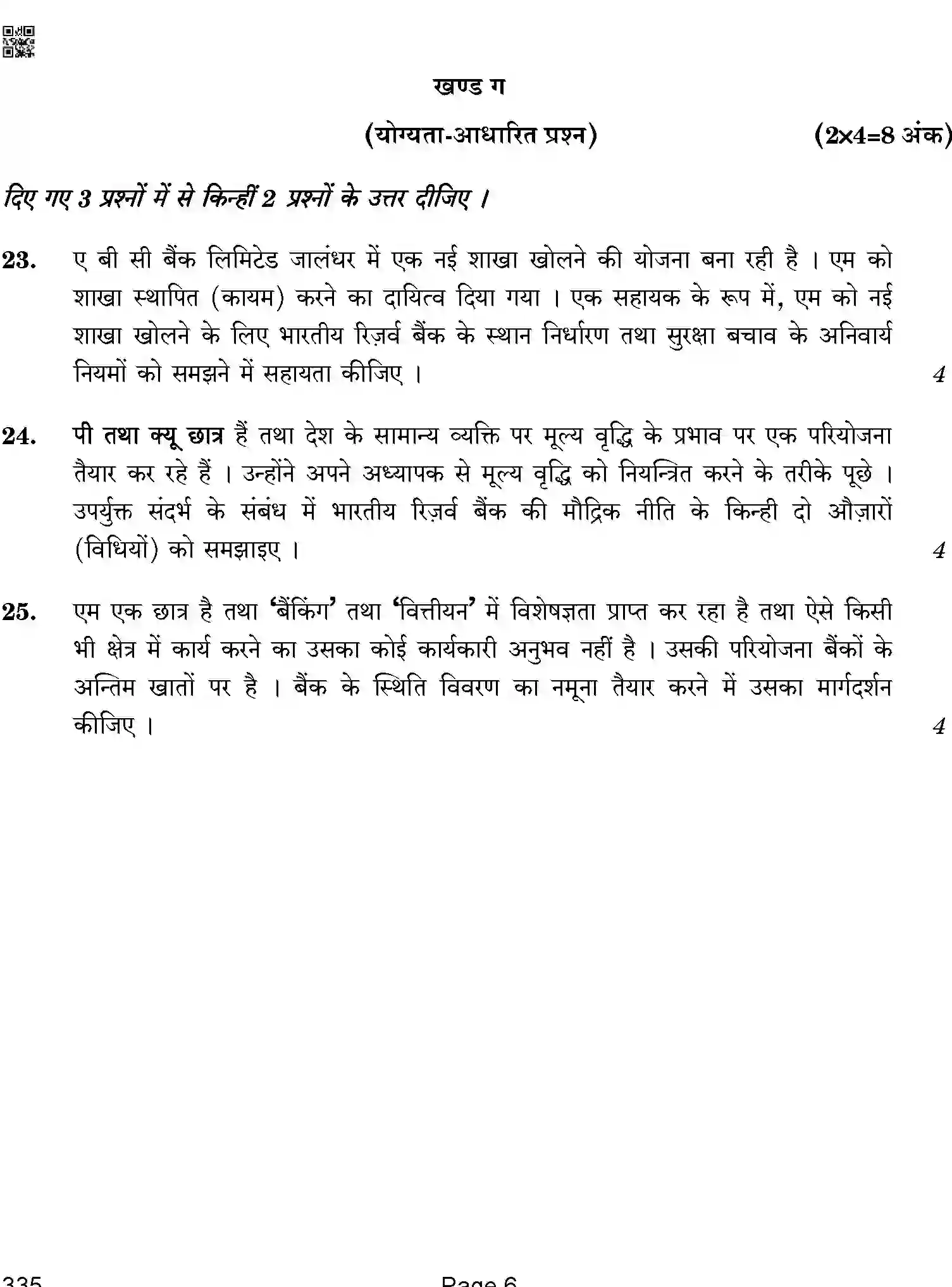 CBSE-Class-12-Previous-Year-Question-Papers-BANKING-ABA-SET-4-Page-6 Image