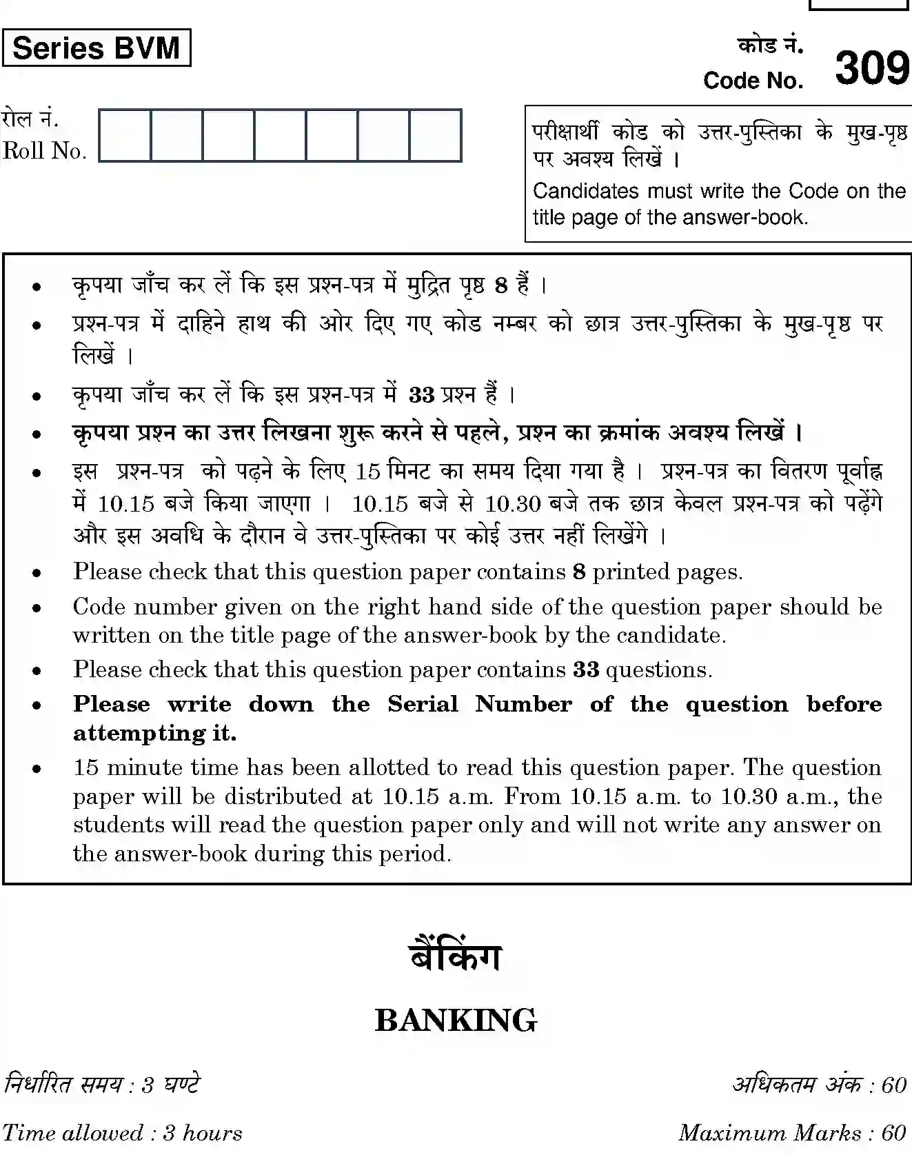 CBSE-Class-12-Previous-Year-Question-Papers-BANKING-BVM-SET-4-Page-1 Image