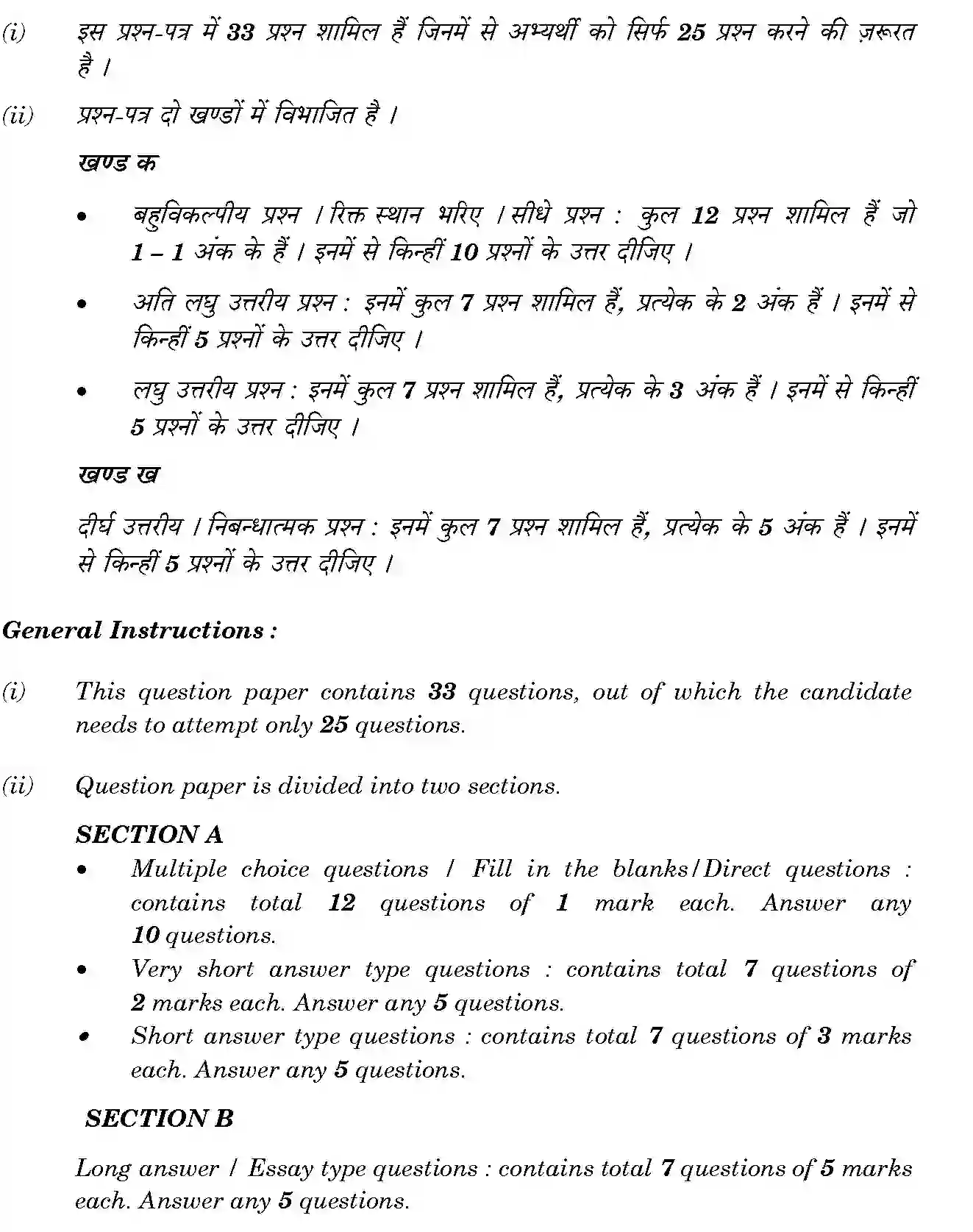 CBSE-Class-12-Previous-Year-Question-Papers-BANKING-BVM-SET-4-Page-2 Image