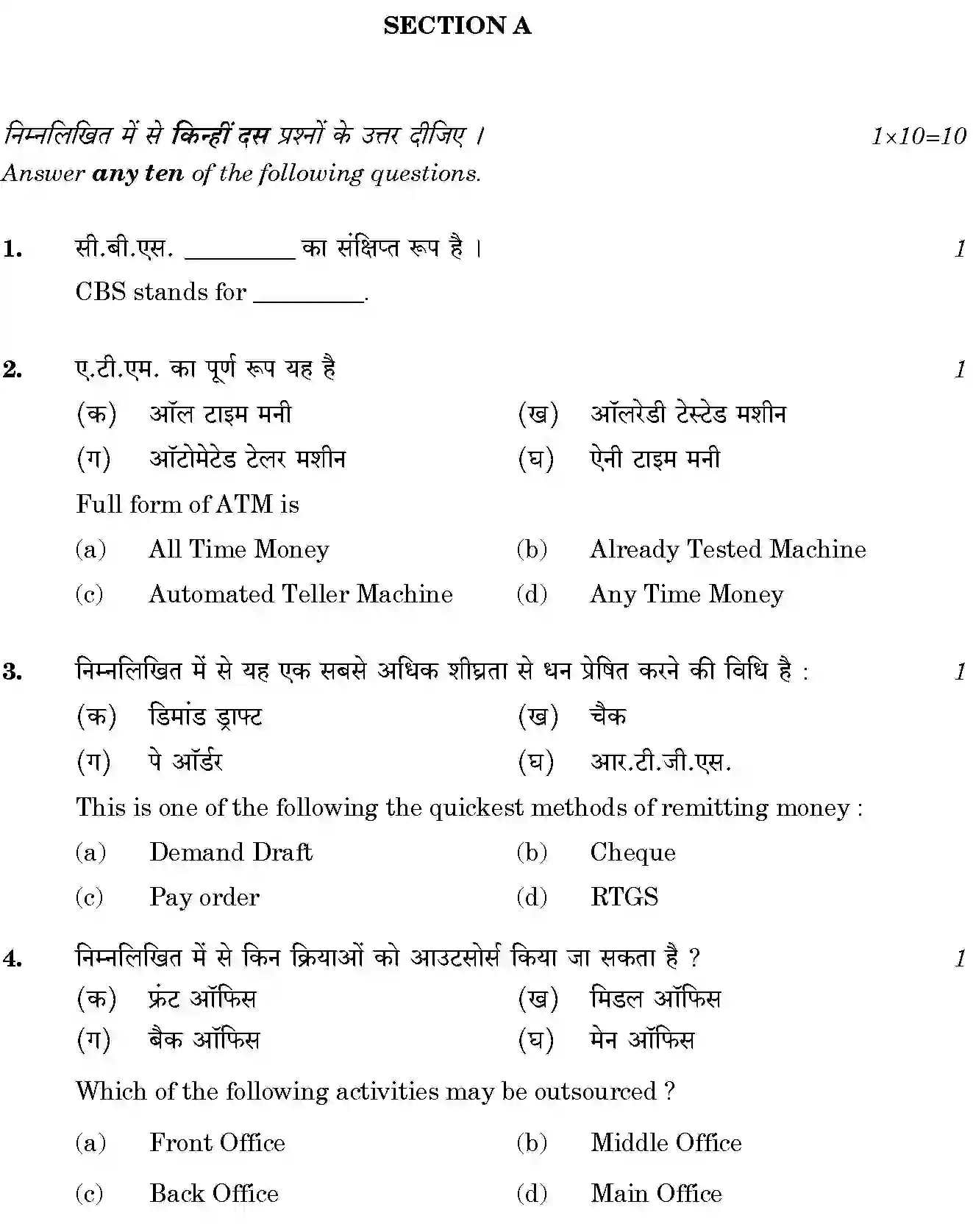 CBSE-Class-12-Previous-Year-Question-Papers-BANKING-BVM-SET-4-Page-3 Image