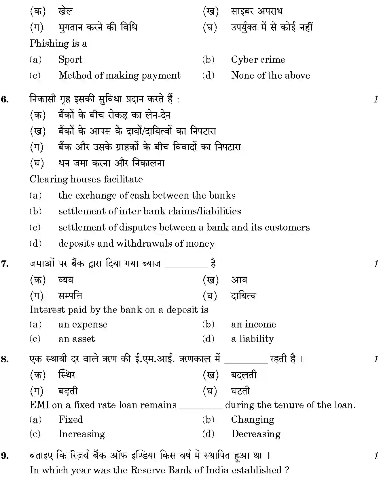 CBSE-Class-12-Previous-Year-Question-Papers-BANKING-BVM-SET-4-Page-4 Image