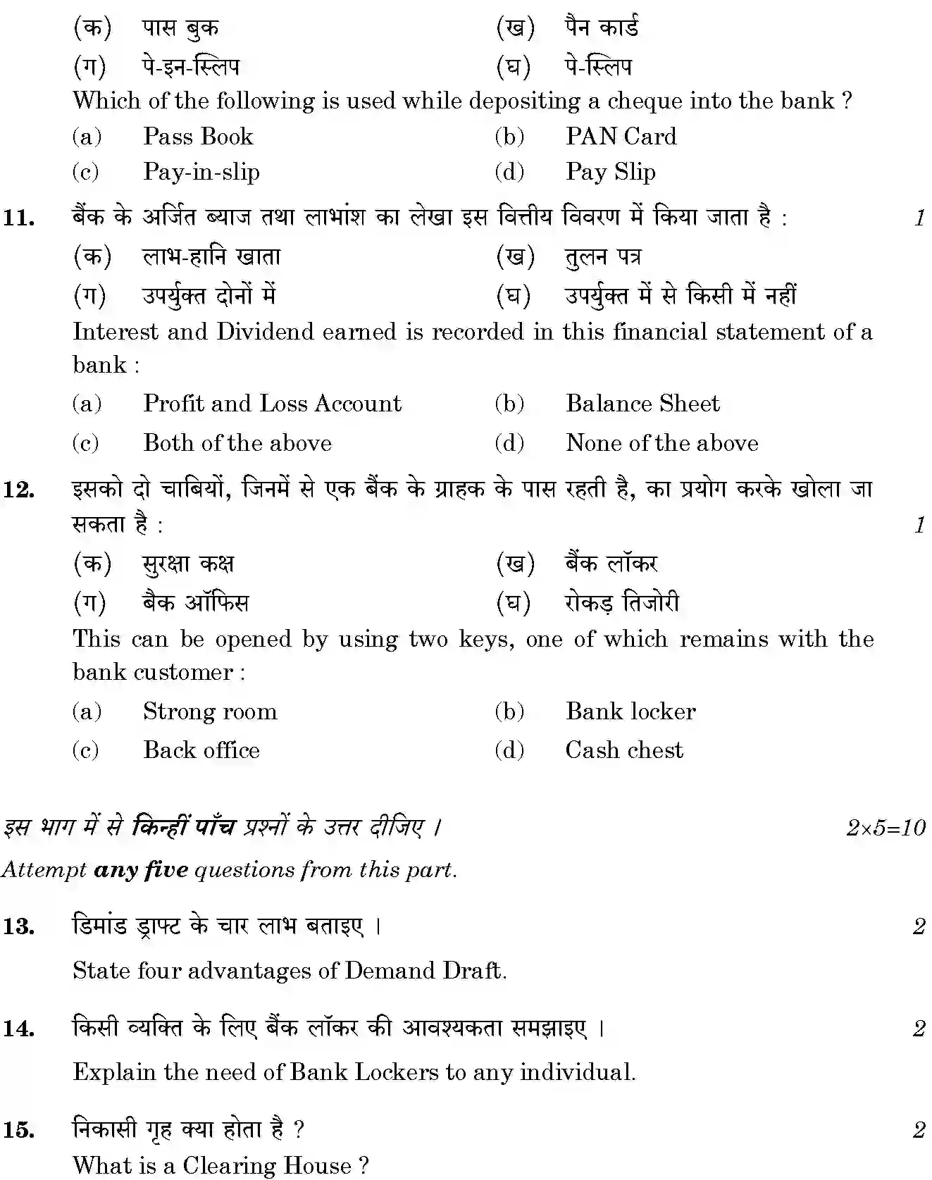 CBSE-Class-12-Previous-Year-Question-Papers-BANKING-BVM-SET-4-Page-5 Image