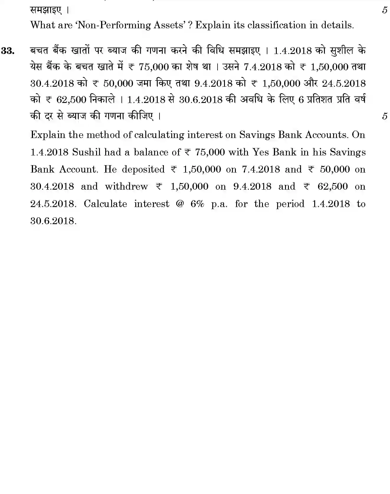 CBSE-Class-12-Previous-Year-Question-Papers-BANKING-BVM-SET-4-Page-8 Image