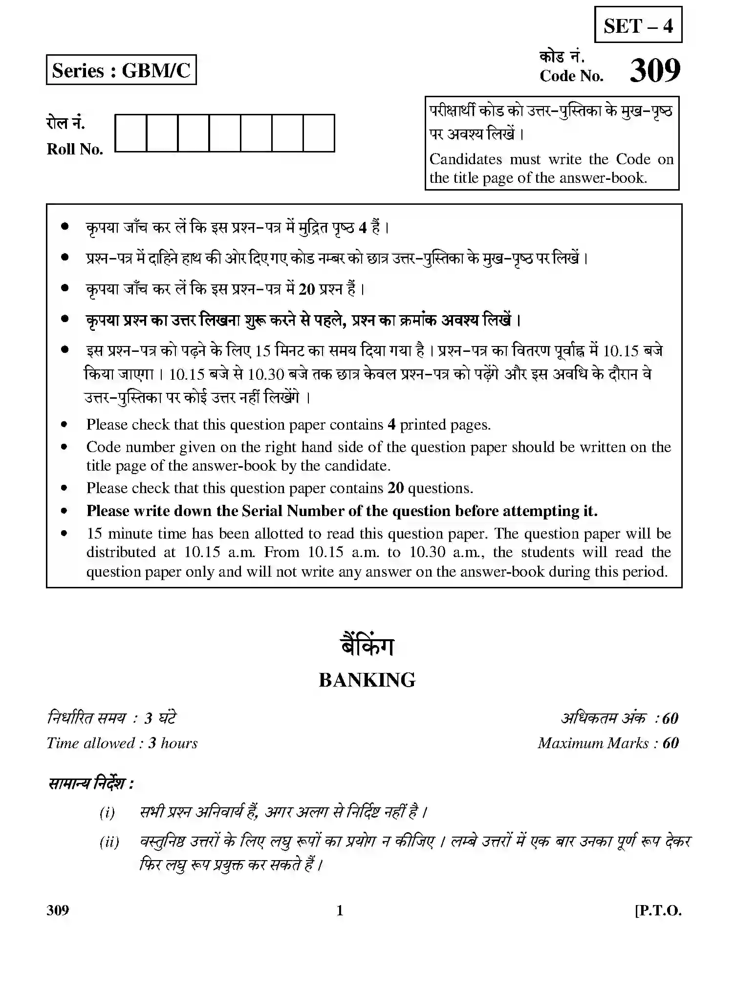 CBSE-Class-12-Previous-Year-Question-Papers-BANKING-GBM-C-SET-4-Page-1 Image