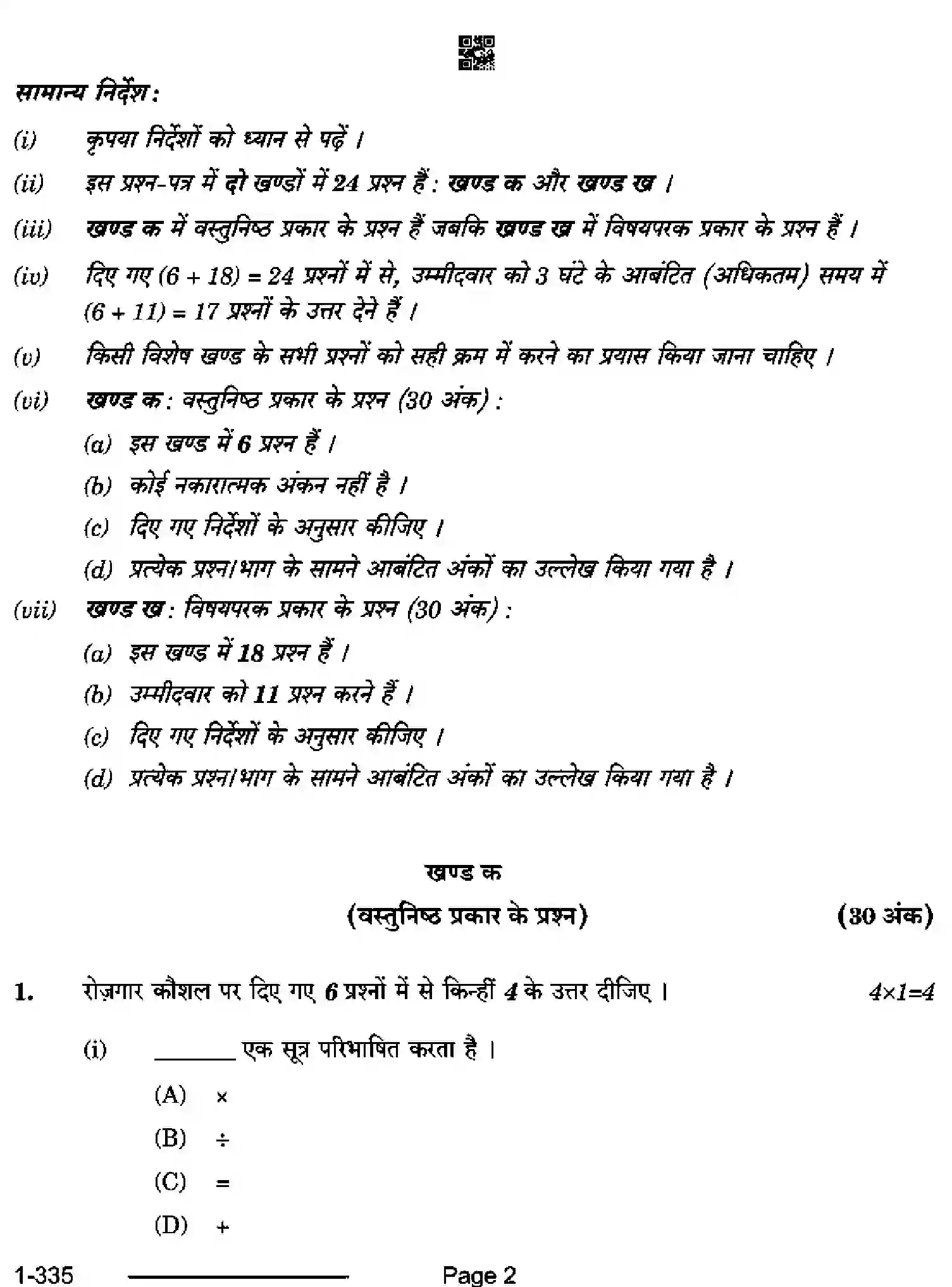 CBSE-Class-12-Previous-Year-Question-Papers-BANKING-RQPS-SET-4-Page-2 Image