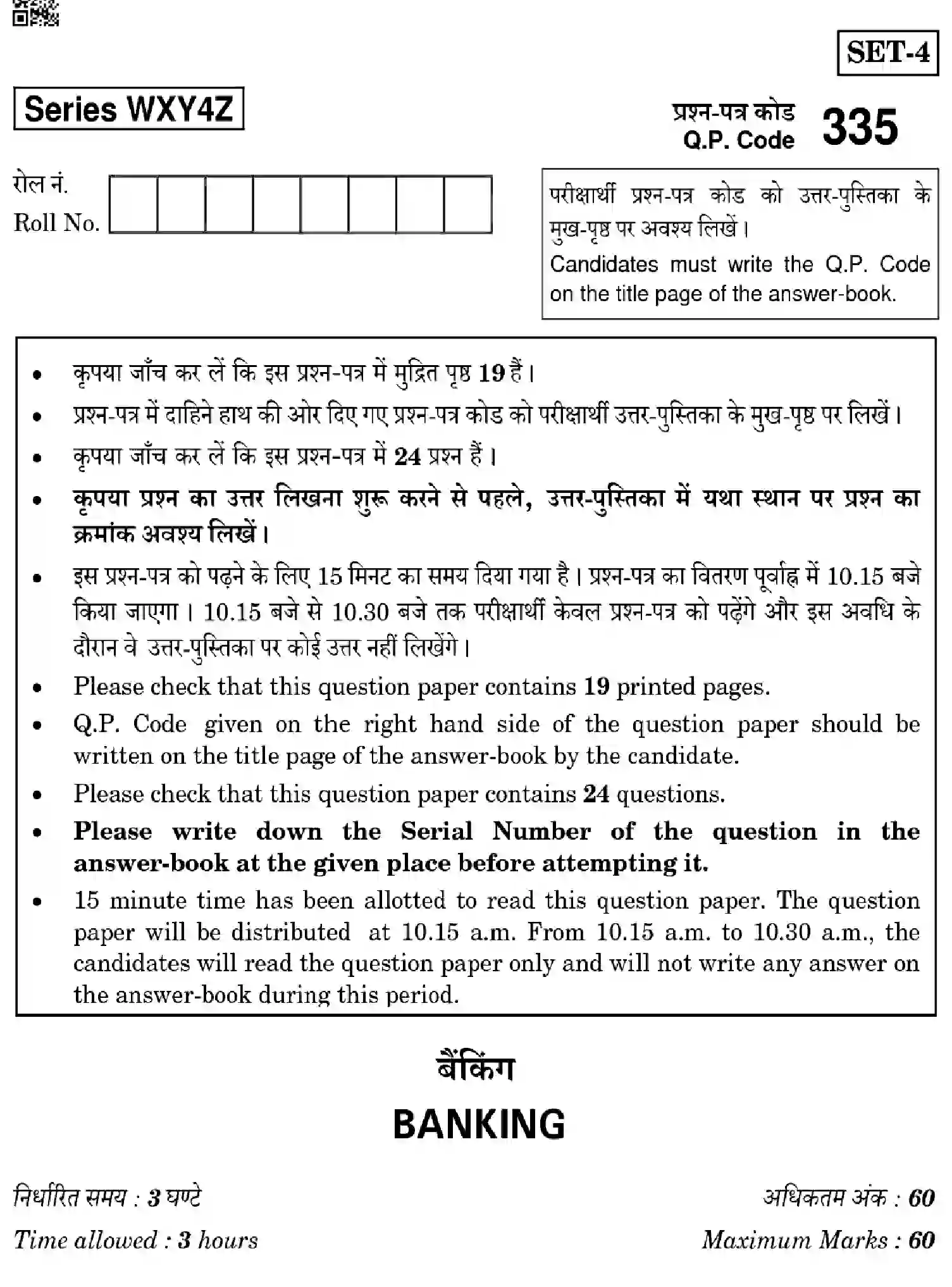 CBSE-Class-12-Previous-Year-Question-Papers-BANKING-WXY4Z-SET-4-Page-1 Image