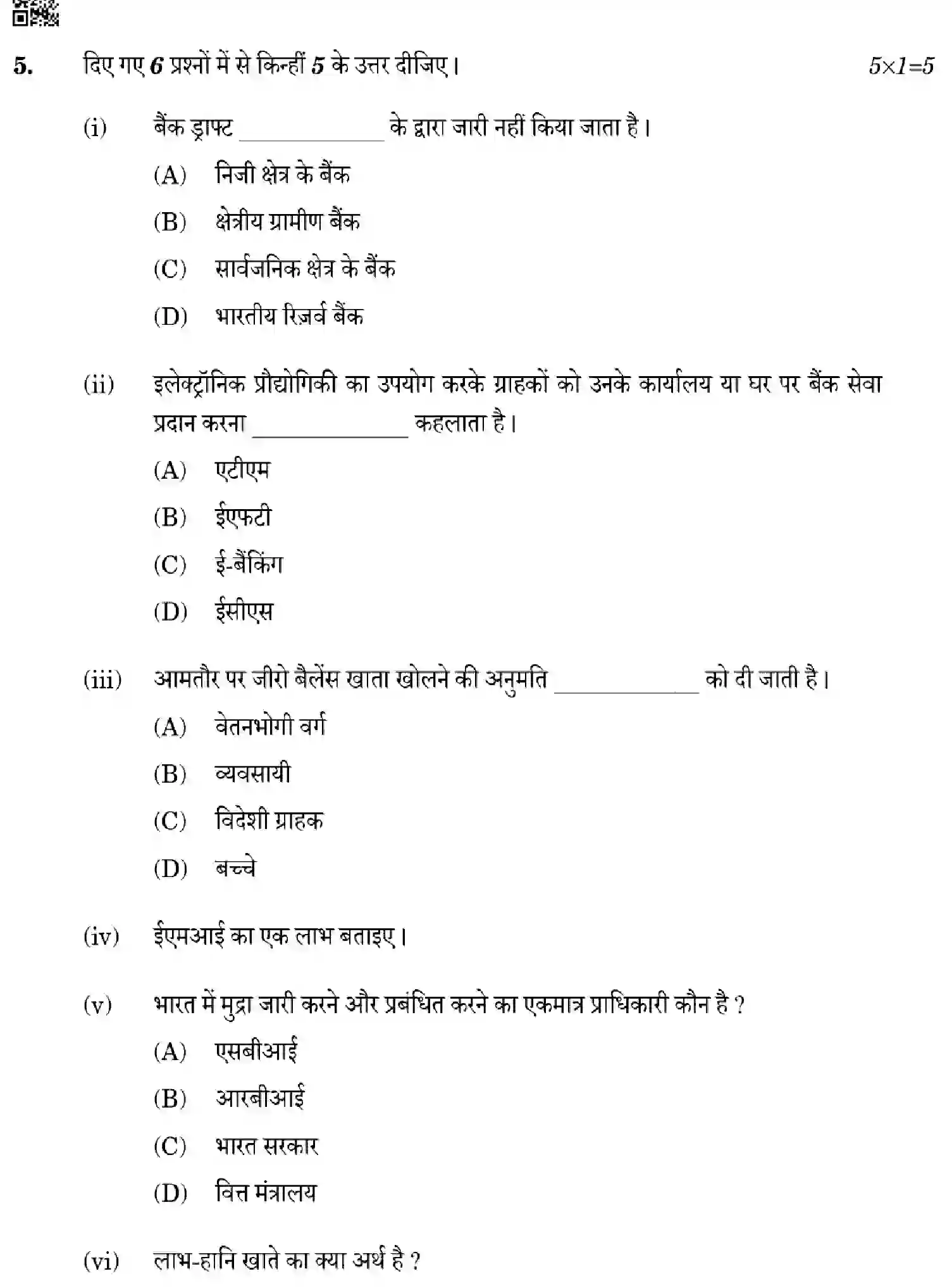 CBSE-Class-12-Previous-Year-Question-Papers-BANKING-WXY4Z-SET-4-Page-12 Image