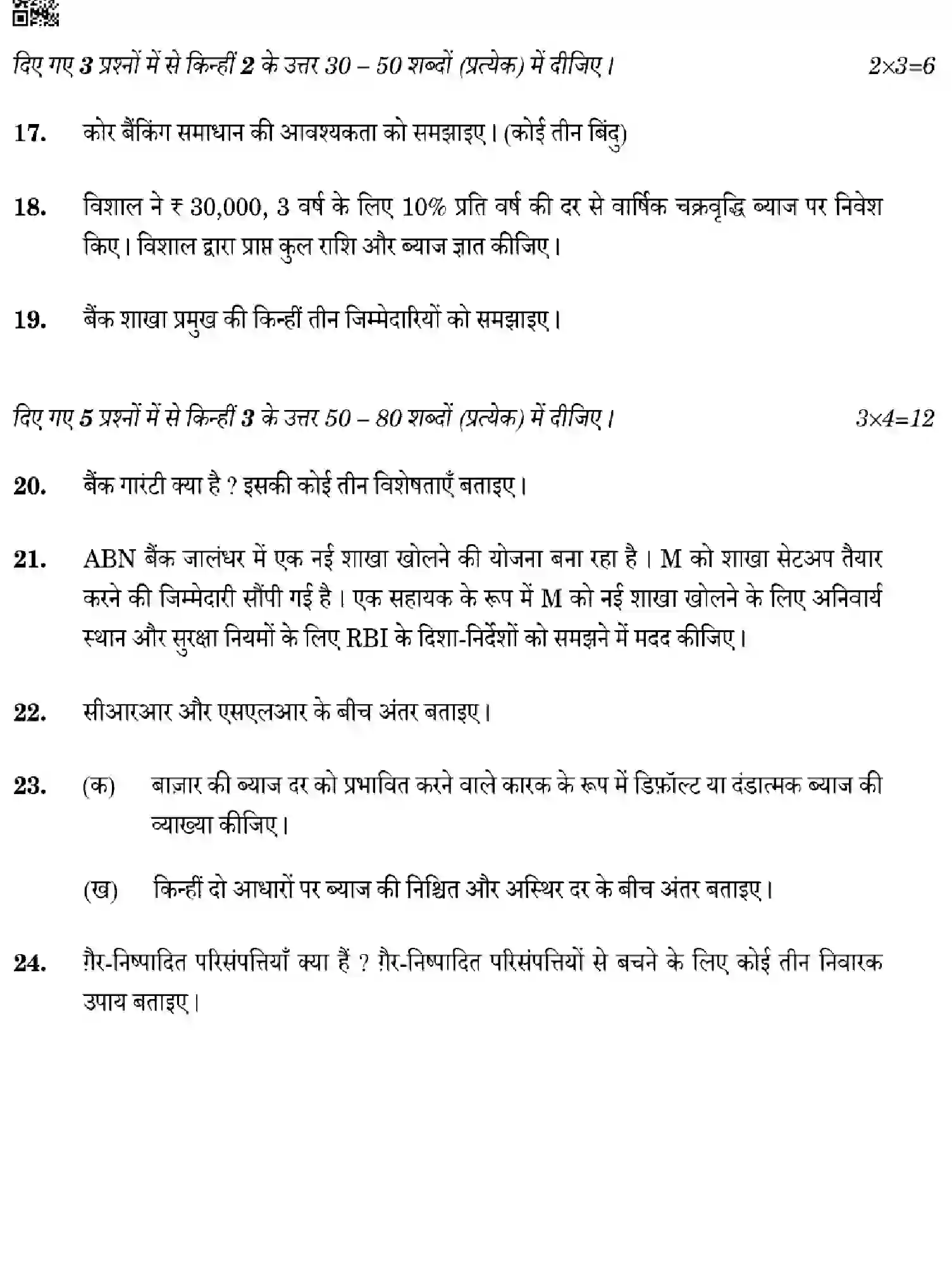 CBSE-Class-12-Previous-Year-Question-Papers-BANKING-WXY4Z-SET-4-Page-18 Image