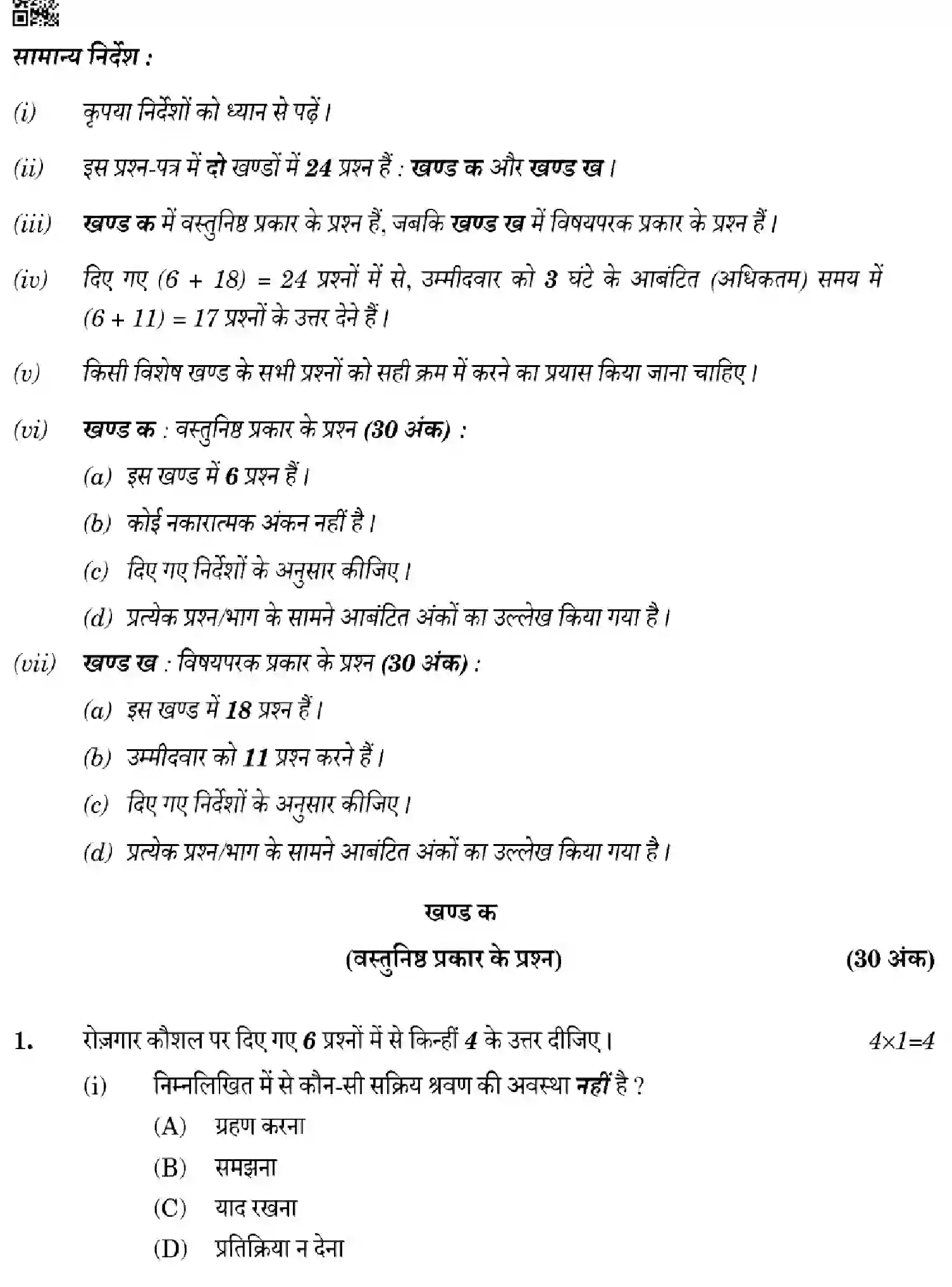 CBSE-Class-12-Previous-Year-Question-Papers-BANKING-WXY4Z-SET-4-Page-2 Image