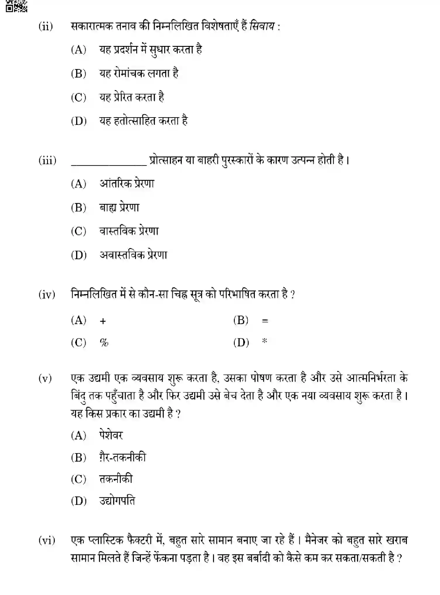 CBSE-Class-12-Previous-Year-Question-Papers-BANKING-WXY4Z-SET-4-Page-4 Image