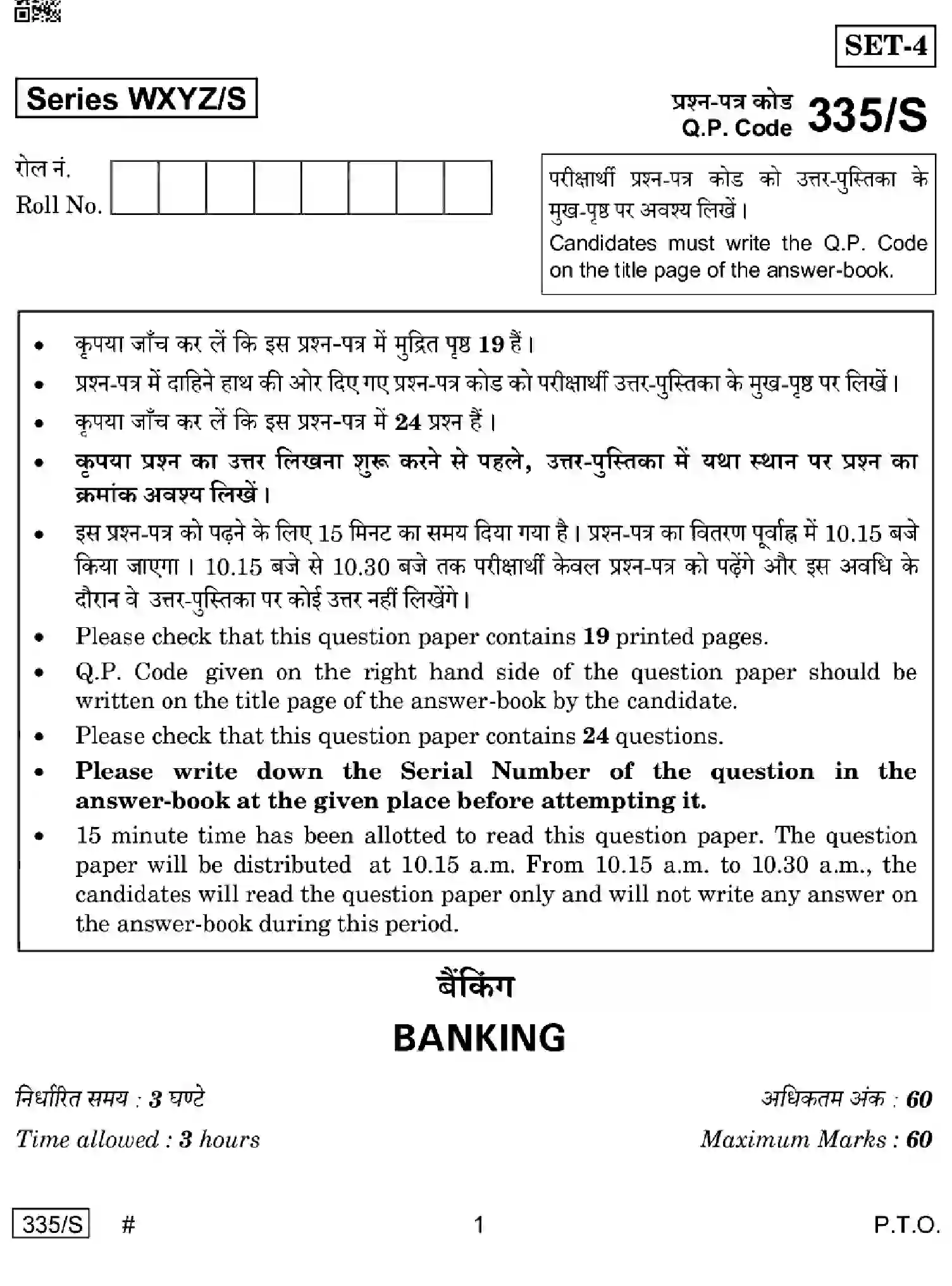 CBSE-Class-12-Previous-Year-Question-Papers-BANKING-WXYZ-S-SET-4-Page-1 Image