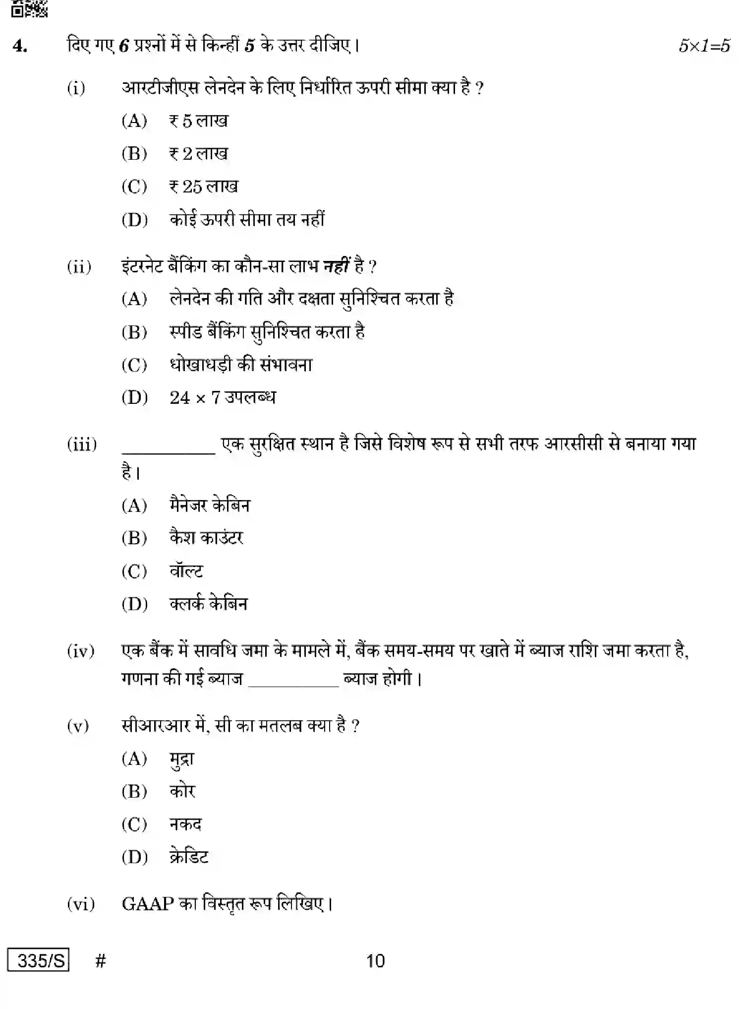 CBSE-Class-12-Previous-Year-Question-Papers-BANKING-WXYZ-S-SET-4-Page-10 Image