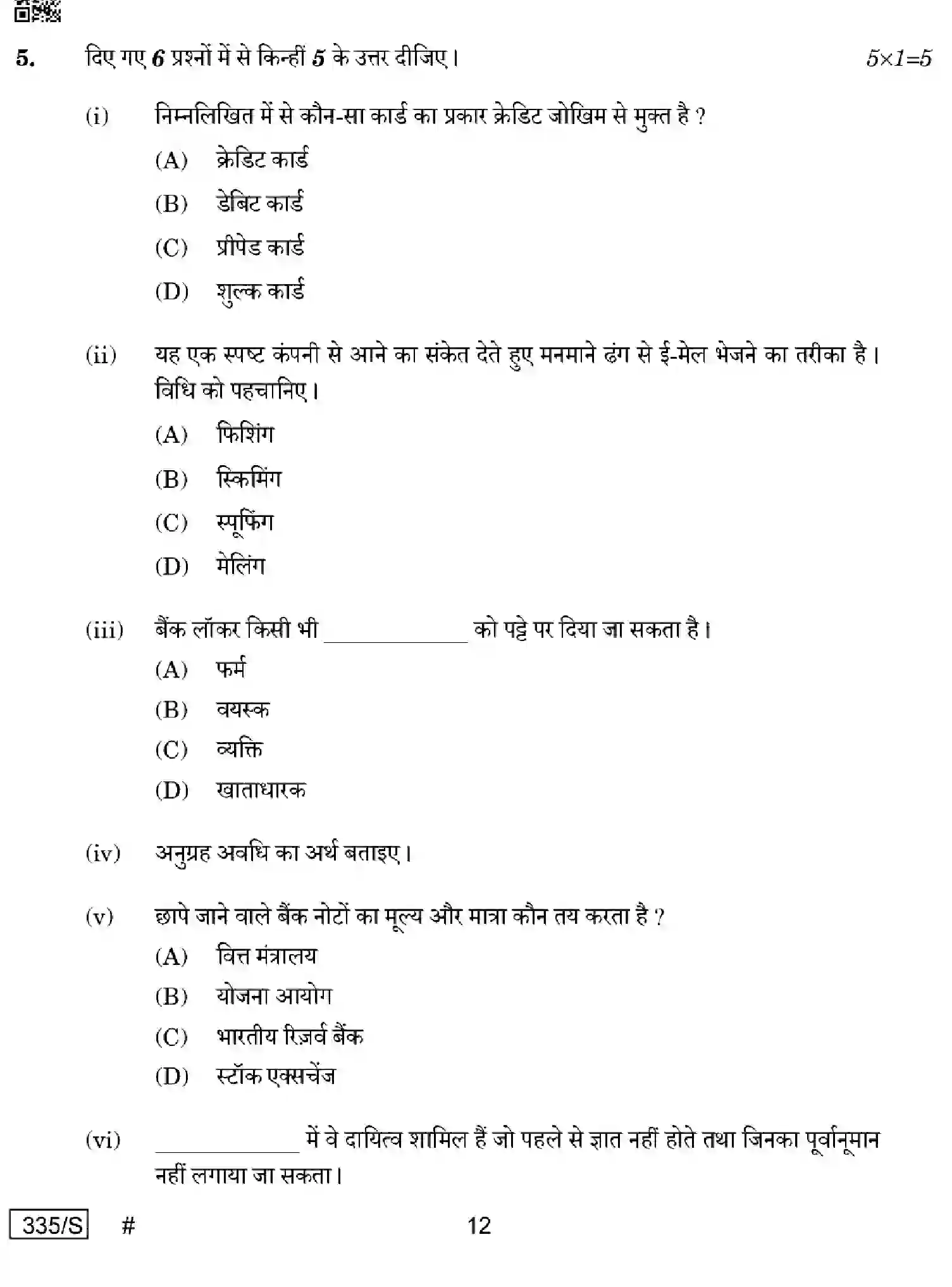 CBSE-Class-12-Previous-Year-Question-Papers-BANKING-WXYZ-S-SET-4-Page-12 Image