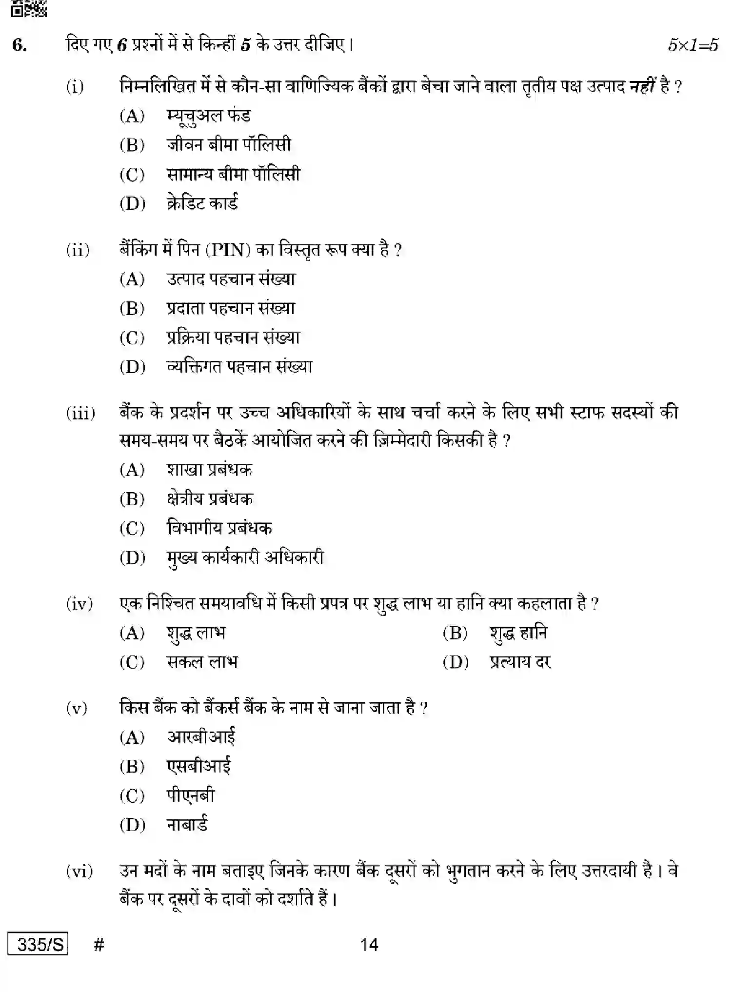 CBSE-Class-12-Previous-Year-Question-Papers-BANKING-WXYZ-S-SET-4-Page-14 Image