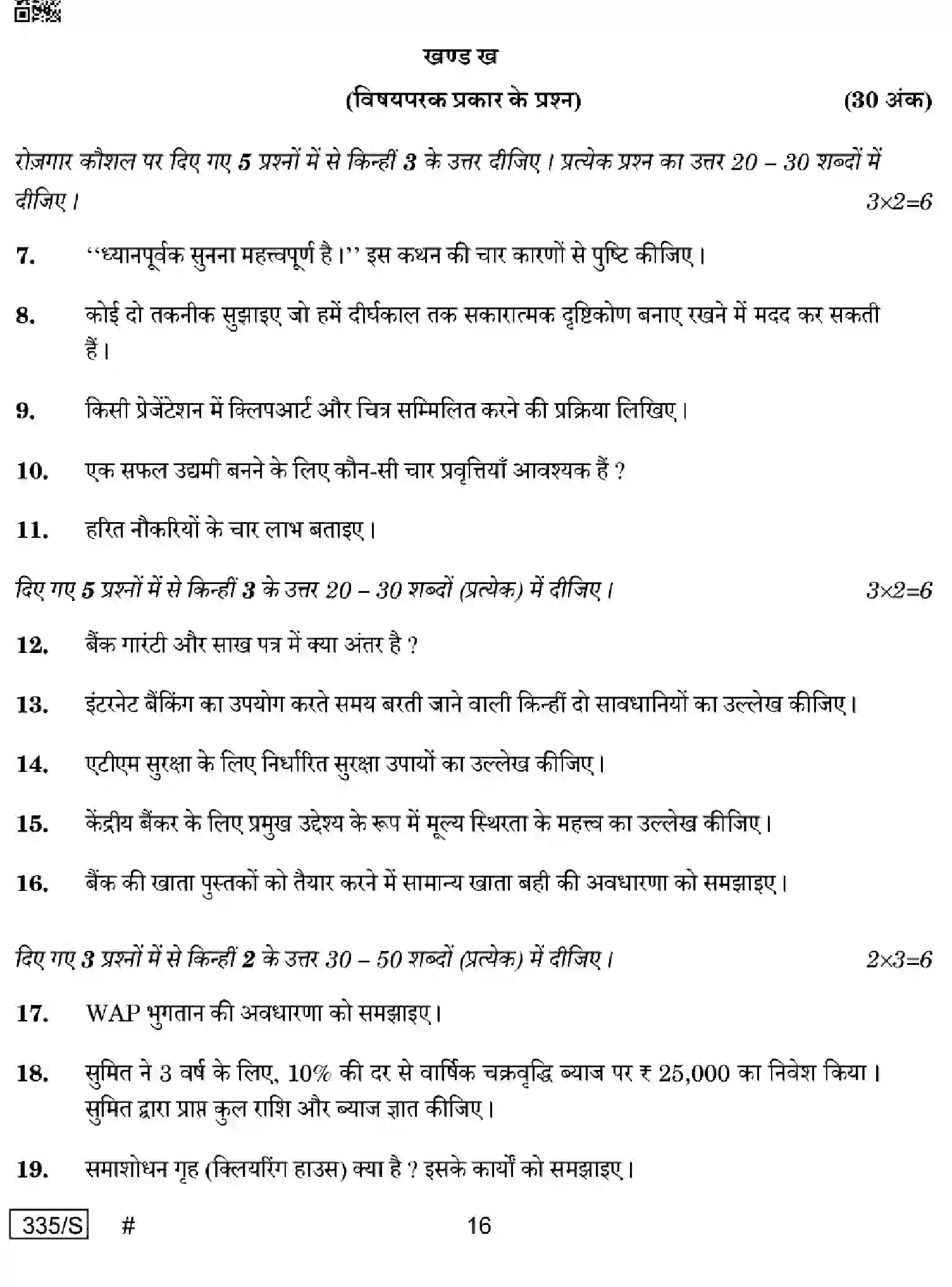 CBSE-Class-12-Previous-Year-Question-Papers-BANKING-WXYZ-S-SET-4-Page-16 Image