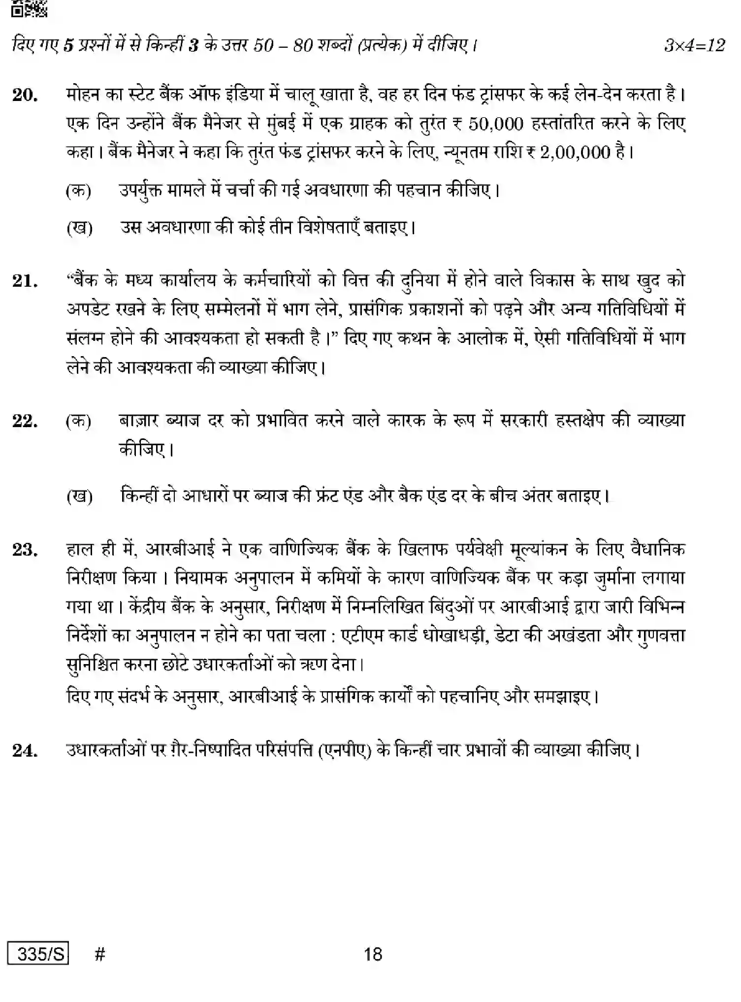 CBSE-Class-12-Previous-Year-Question-Papers-BANKING-WXYZ-S-SET-4-Page-18 Image